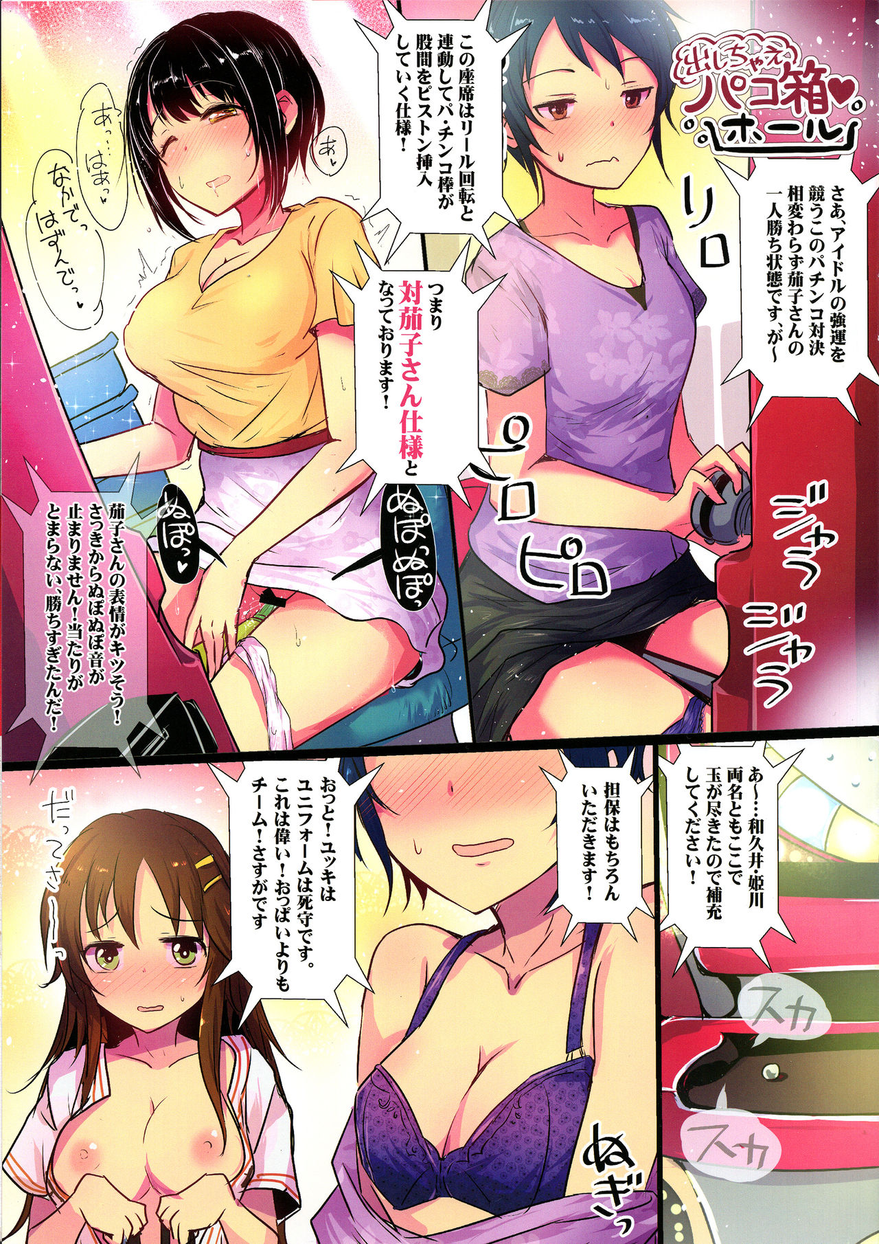 (C94) [A Color Summoner (Kara)] Motto Oku made Icchaimasu Hustle More's (THE IDOLM@STER CINDERELLA GIRLS) page 23 full