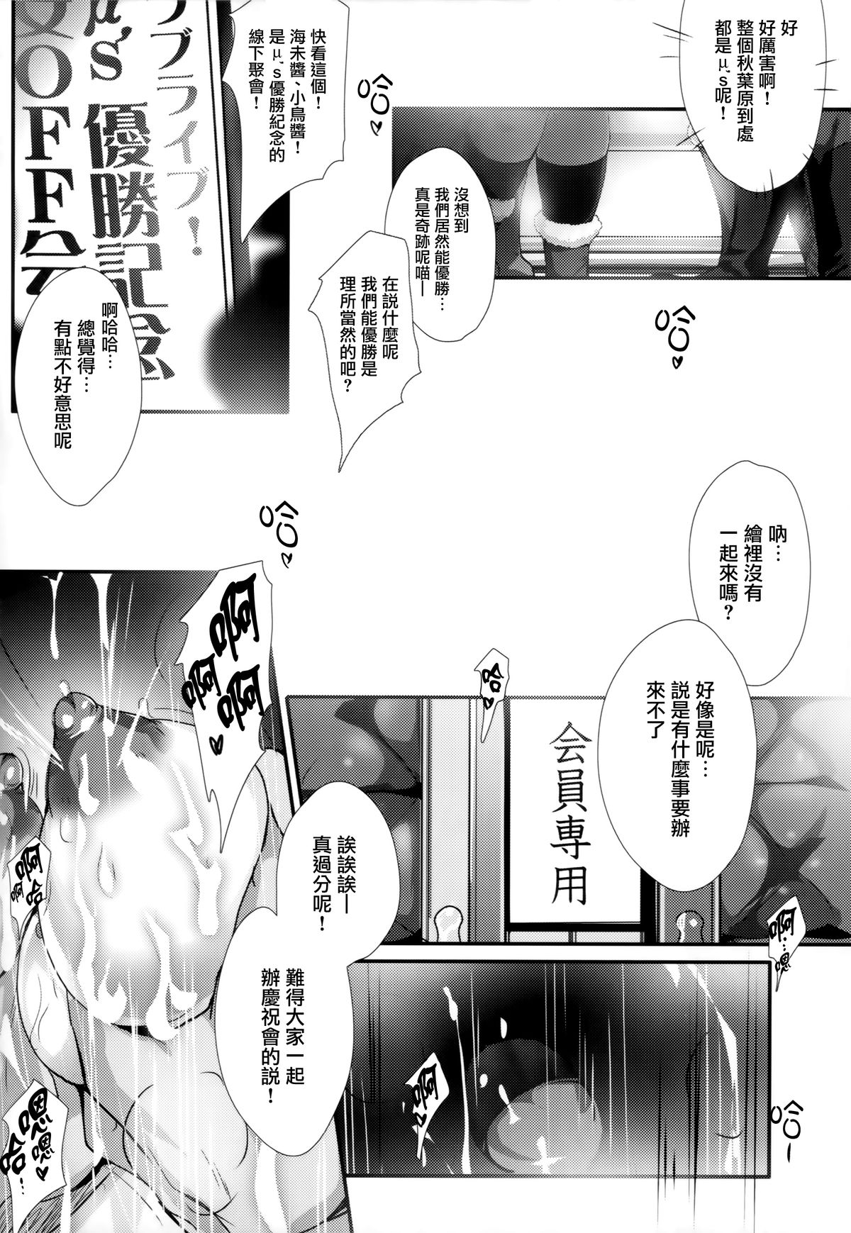 (C86) [Zankirow (Onigirikun)] PILEEDGE LUSTNOIZ [Duo] (Love Live!) [Chinese] [无毒汉化组] page 43 full