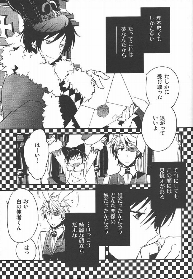 (SPARK5) [Ikebukuro Now (Norikuro)] World's End Wonderland (Durarara!!) page 13 full