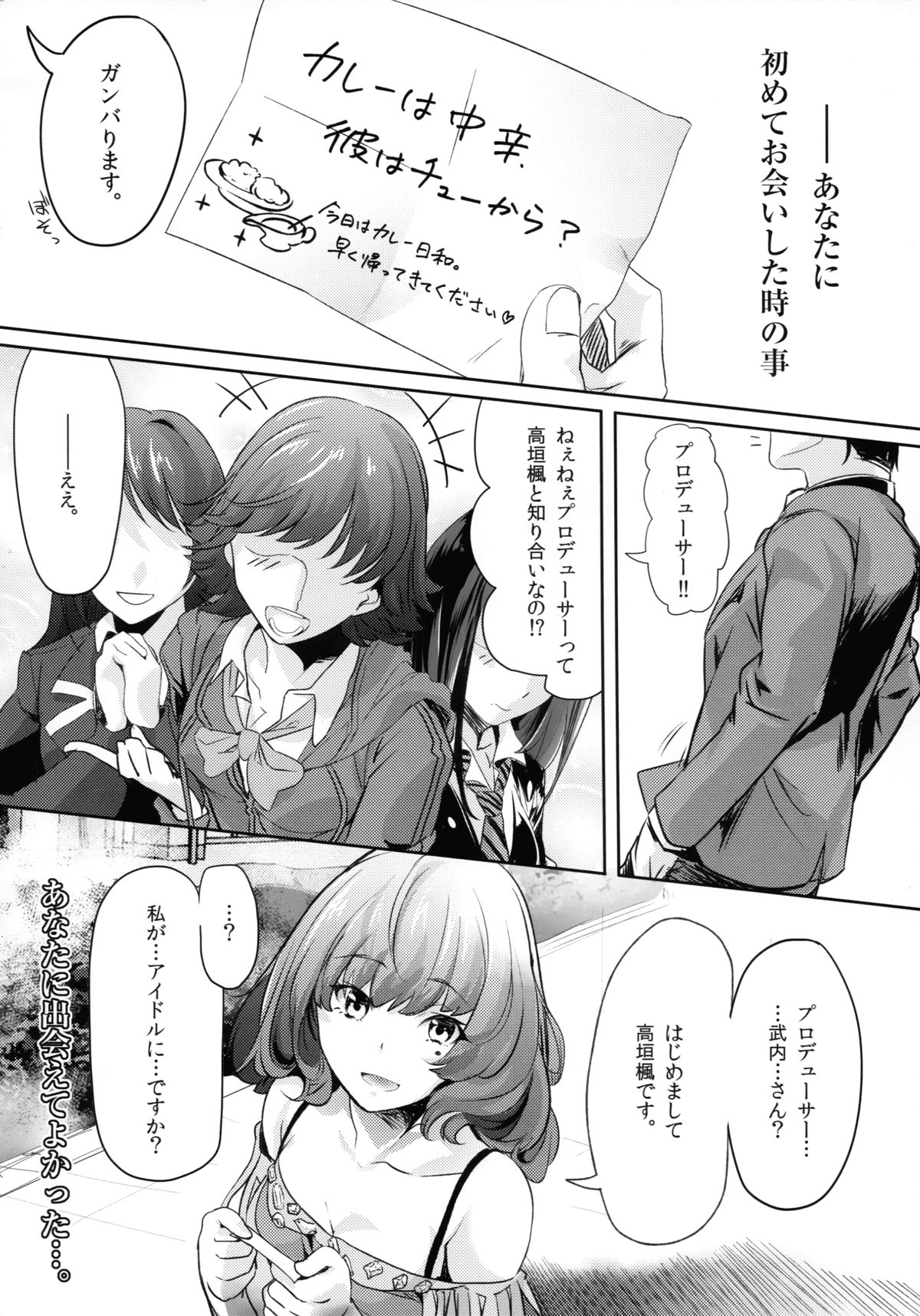 (C88) [Kansai Gyogyou Kyoudou Kumiai (Marushin)] Another Produce -Kaede Takagaki- (THE IDOLM@STER CINDERELLA GIRLS) page 34 full