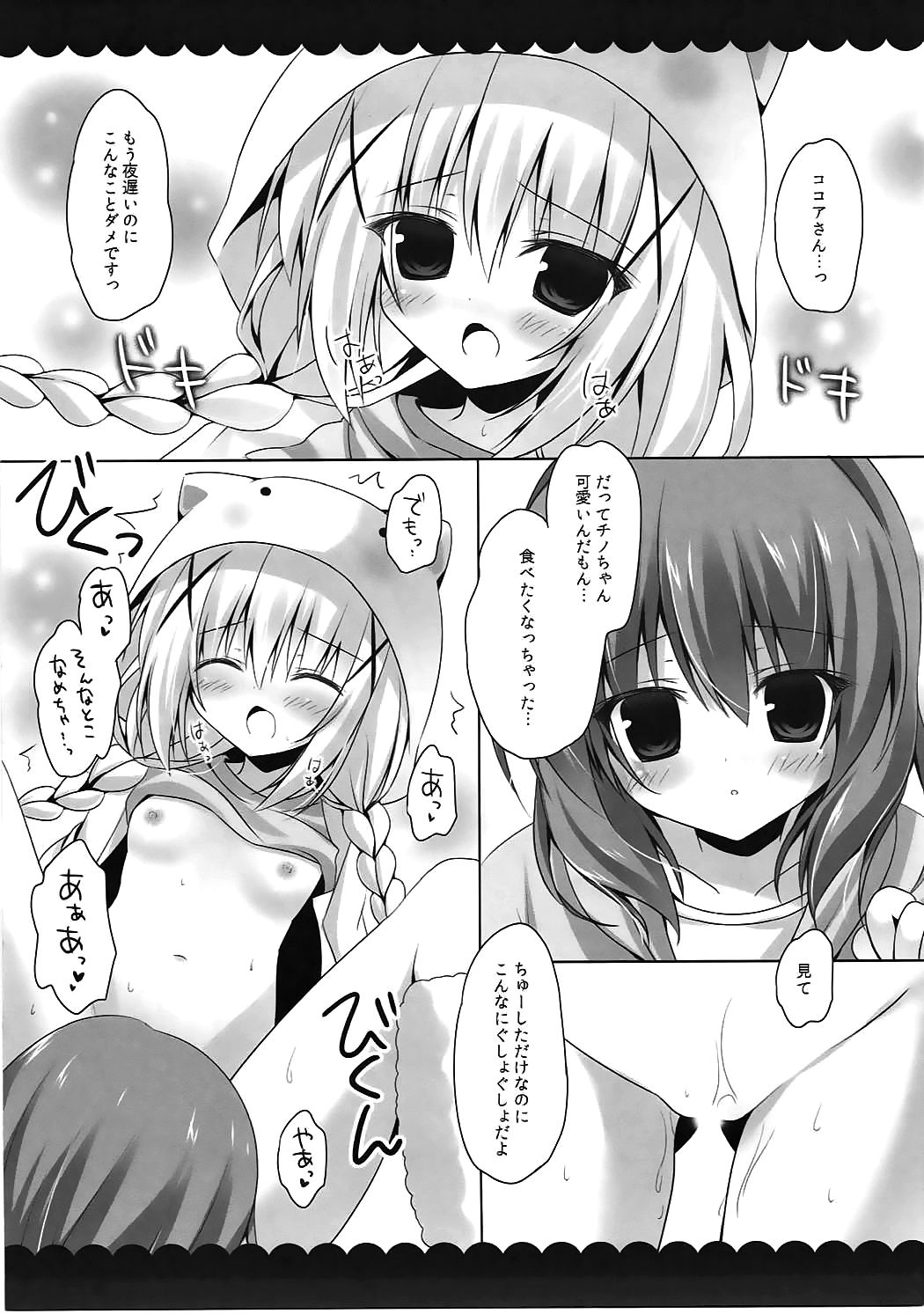 (C89) [Hasuneya (Hasune)] Oyasumi Chino-chan (Gochuumon wa Usagi desu ka?) page 7 full