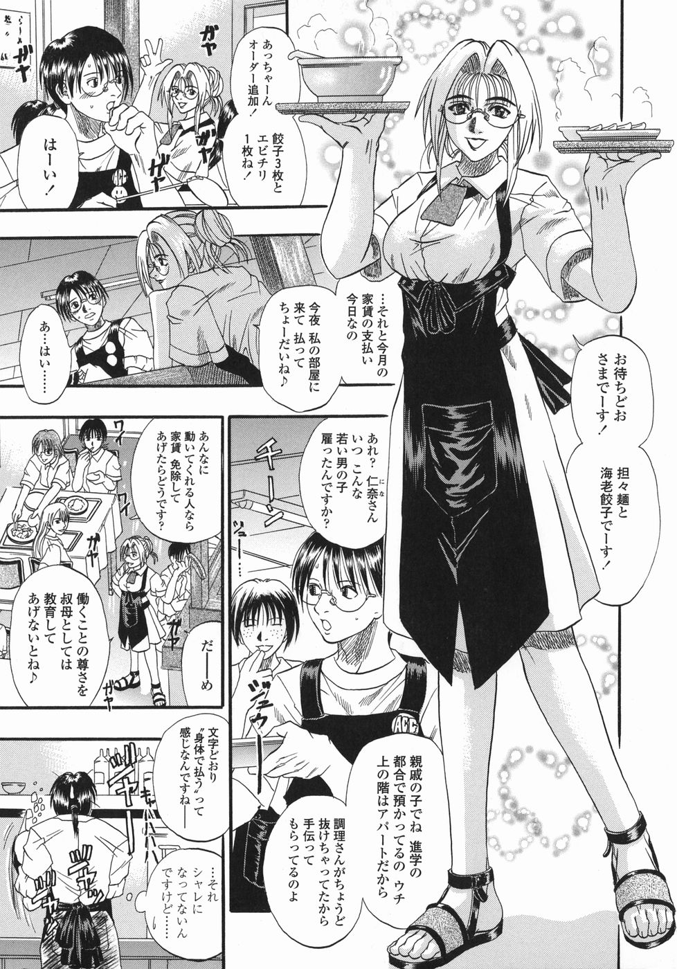 [Kusano Takayuki] Tengoku Chuubou e Youkoso -Heaven's Kitchen- page 7 full