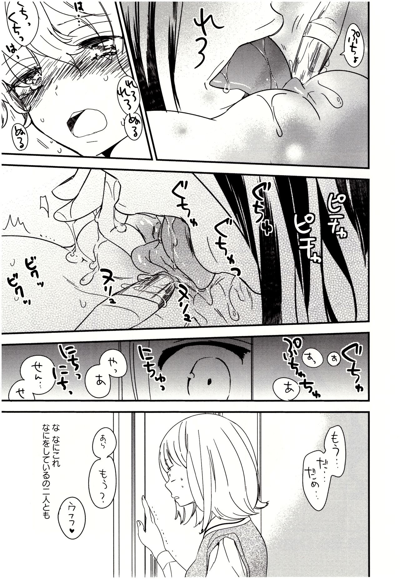 [Gyuunyuu Rinda] Minami Sensei no Tadashii Seikyouiku Jugyou page 36 full