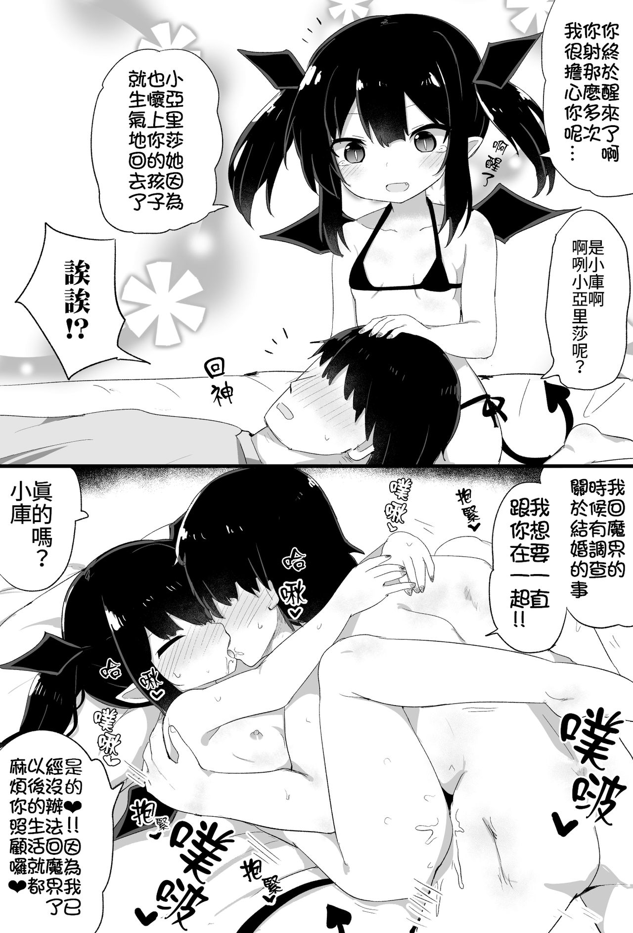 [Tonari] Ponkotsu Succubus-chan | 廢柴小魅魔 [Chinese] [禁漫漢化組] [Incomplete] page 23 full