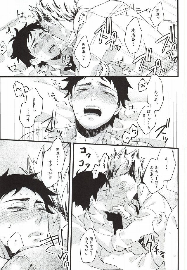 (RTS!!3) [Grn-o (Mizui-ama)] Ato Nan Nichi Ato Nankai (Haikyuu!!) page 36 full