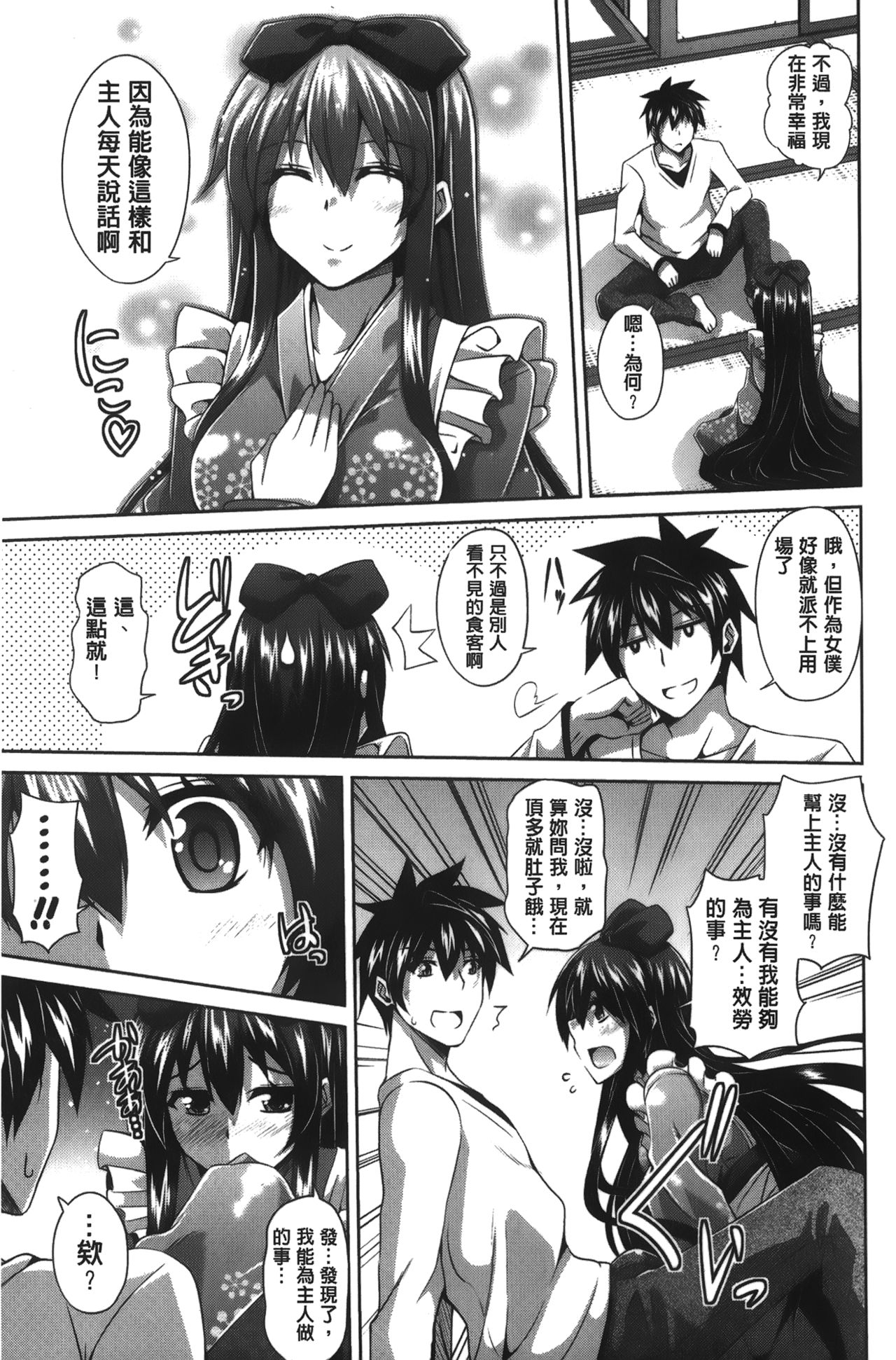 [Nikusoukyuu] Shibatte Nabutte | 綁起來玩弄她 [Chinese] page 40 full