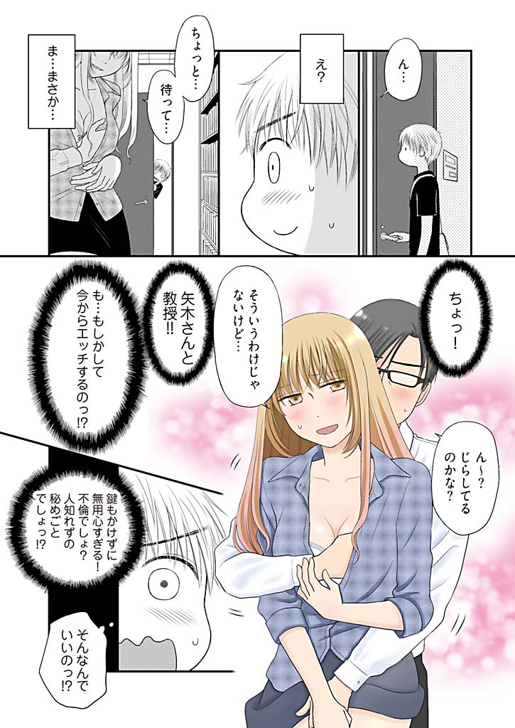 [Narinatsu Machi] Yorinuki Lucky Sukebe ~Yarisugi Jizou no Omotenashi~ 7 page 5 full