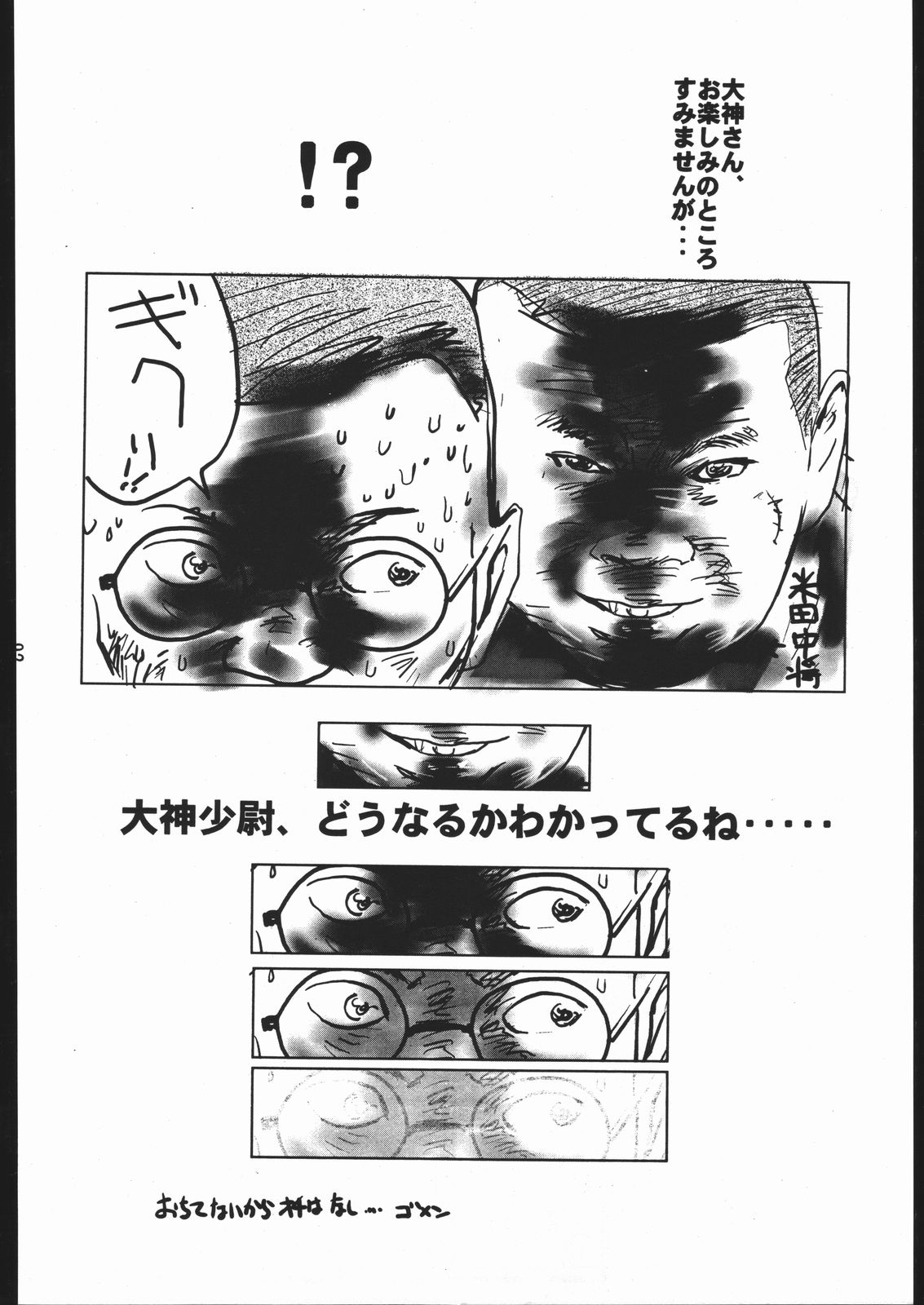 (CR21) [Jiraiya (Various)] MINE SWEEPER (Various) page 91 full