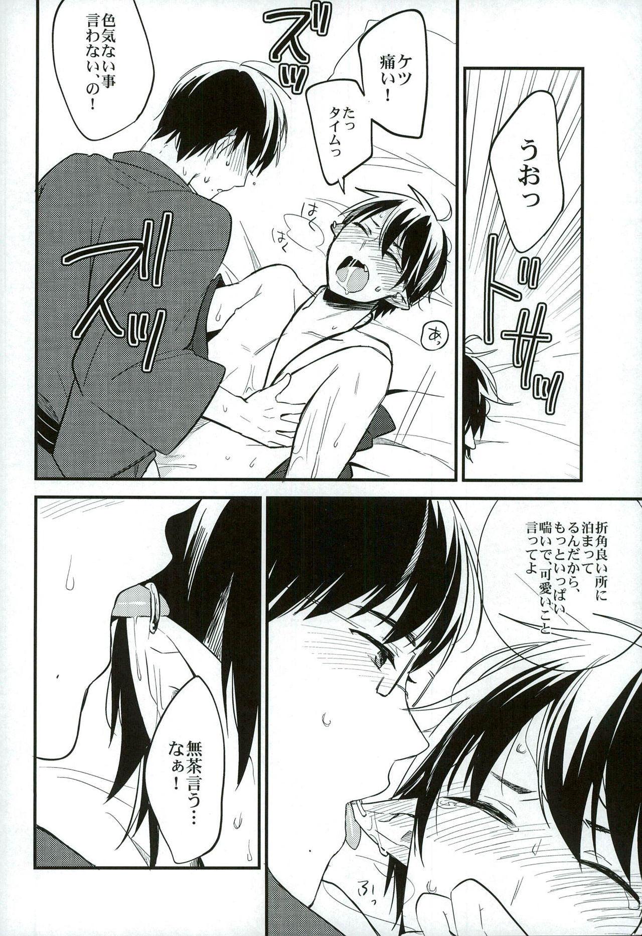 (C86) [ParasC (Chimi)] Otona ni Natte Futari (Ao no Exorcist) page 26 full