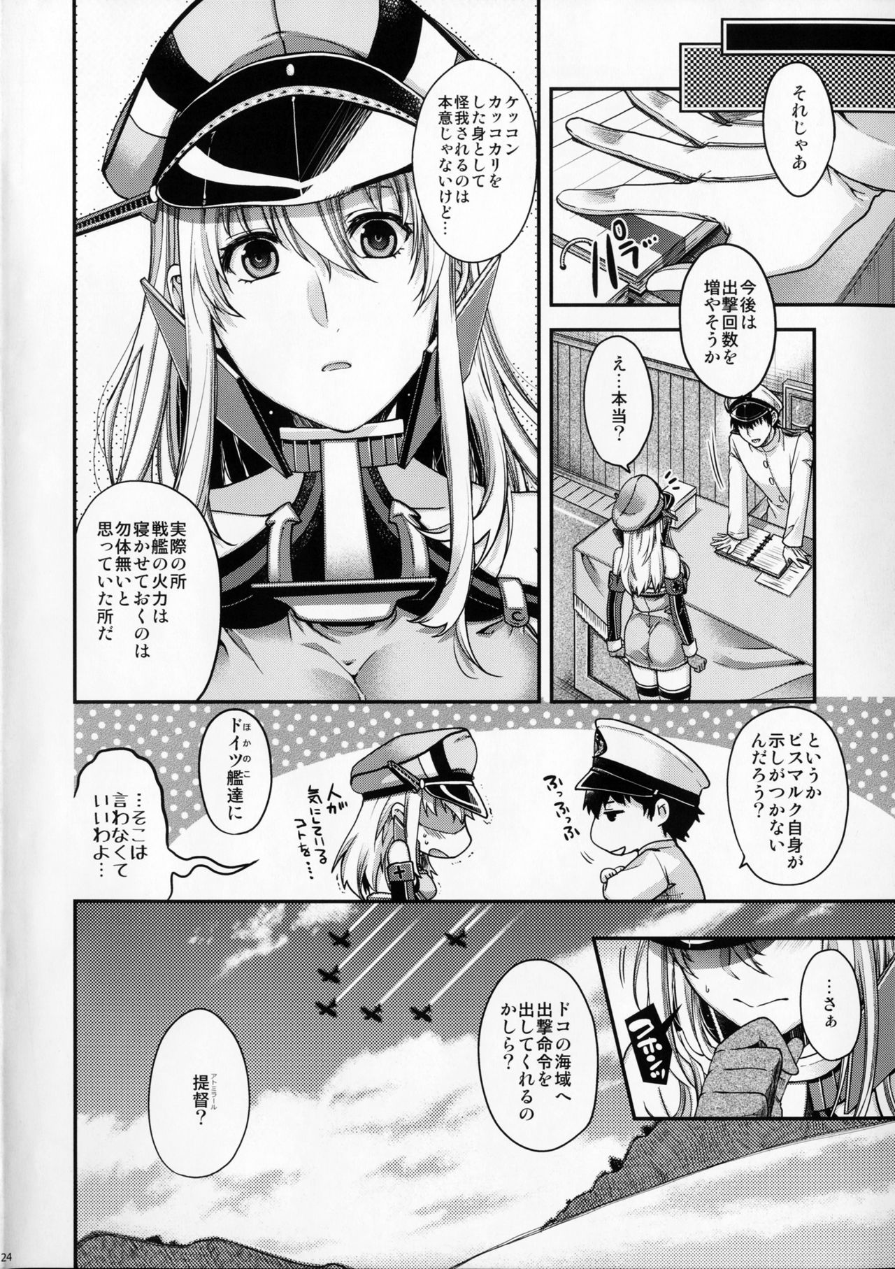 (COMIC1☆10) [HMA (Hiyoshi Hana)] Admiral!!! + Omake Paper (Kantai Collection -KanColle-) page 24 full