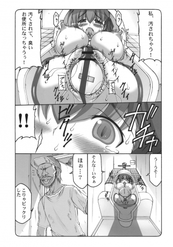 (SC47) [Abarenbow Tengu (Izumi Yuujiro)] Kotori 5 (Fate/stay night) - page 7