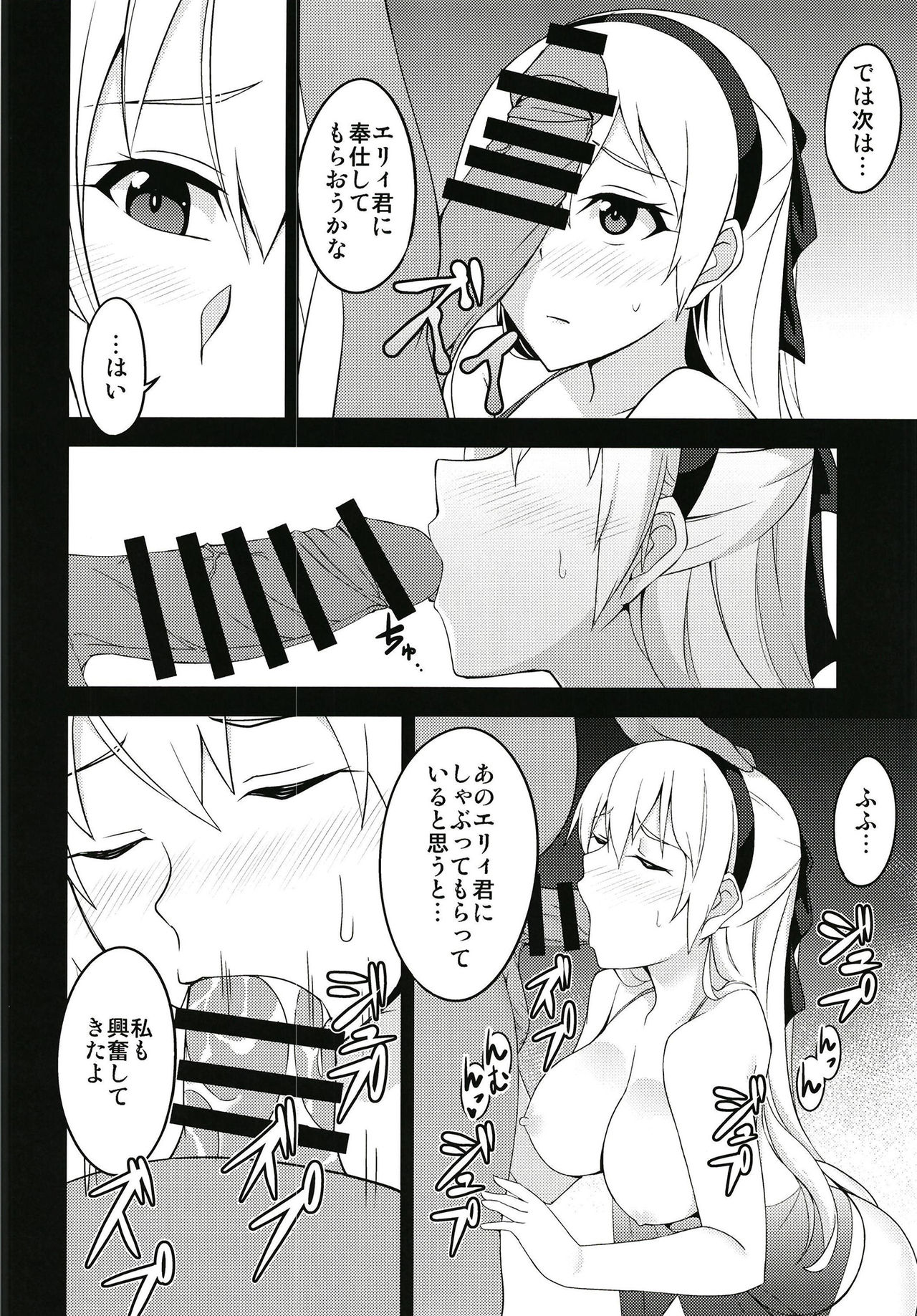 [Monorabbi (Rabbi)] Torikago no Yoru (The Legend of Heroes: Trails of Cold Steel) [Digital] page 14 full