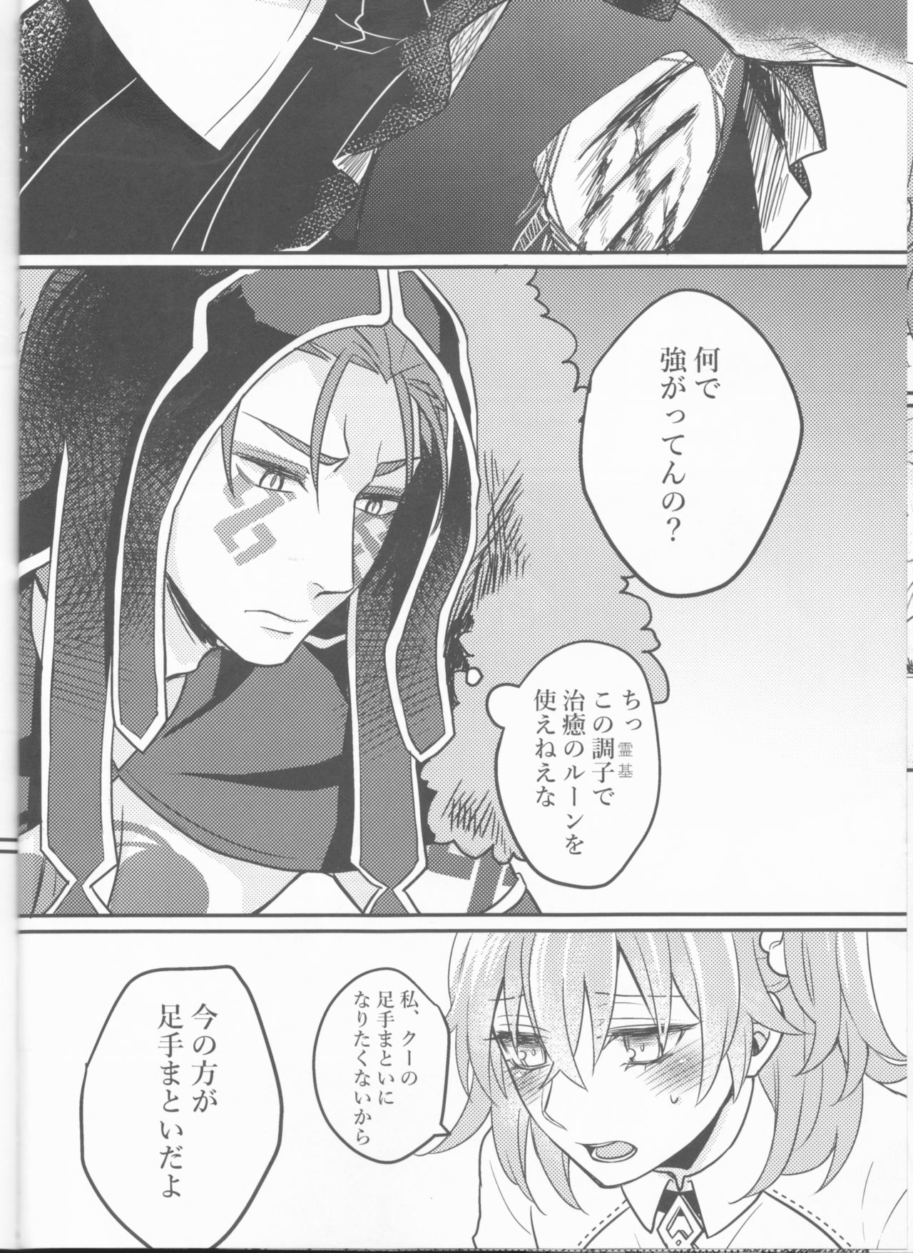 [Zìpù qí duǎn(Utahara] Tatta futari no senso (Fate/Grand Order) page 7 full