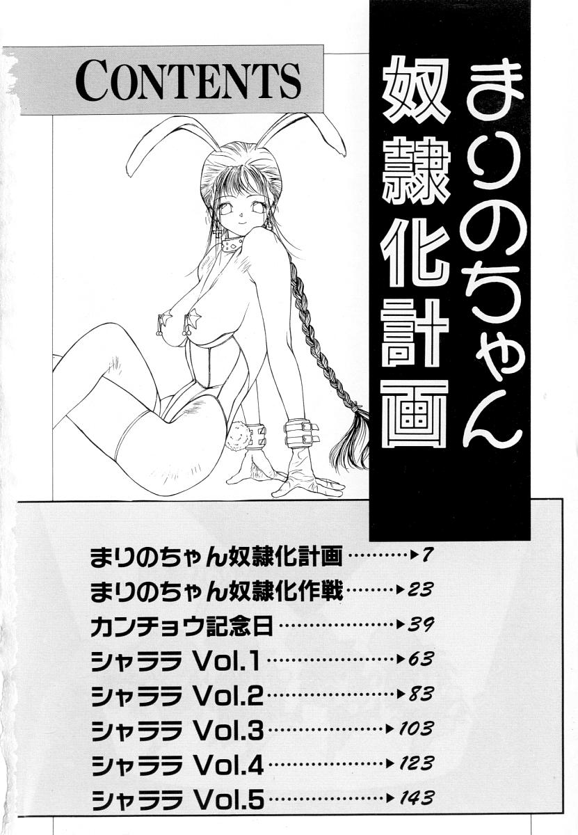 [Tomonaga Kazu] Marino-chan Doreika Keikaku page 6 full