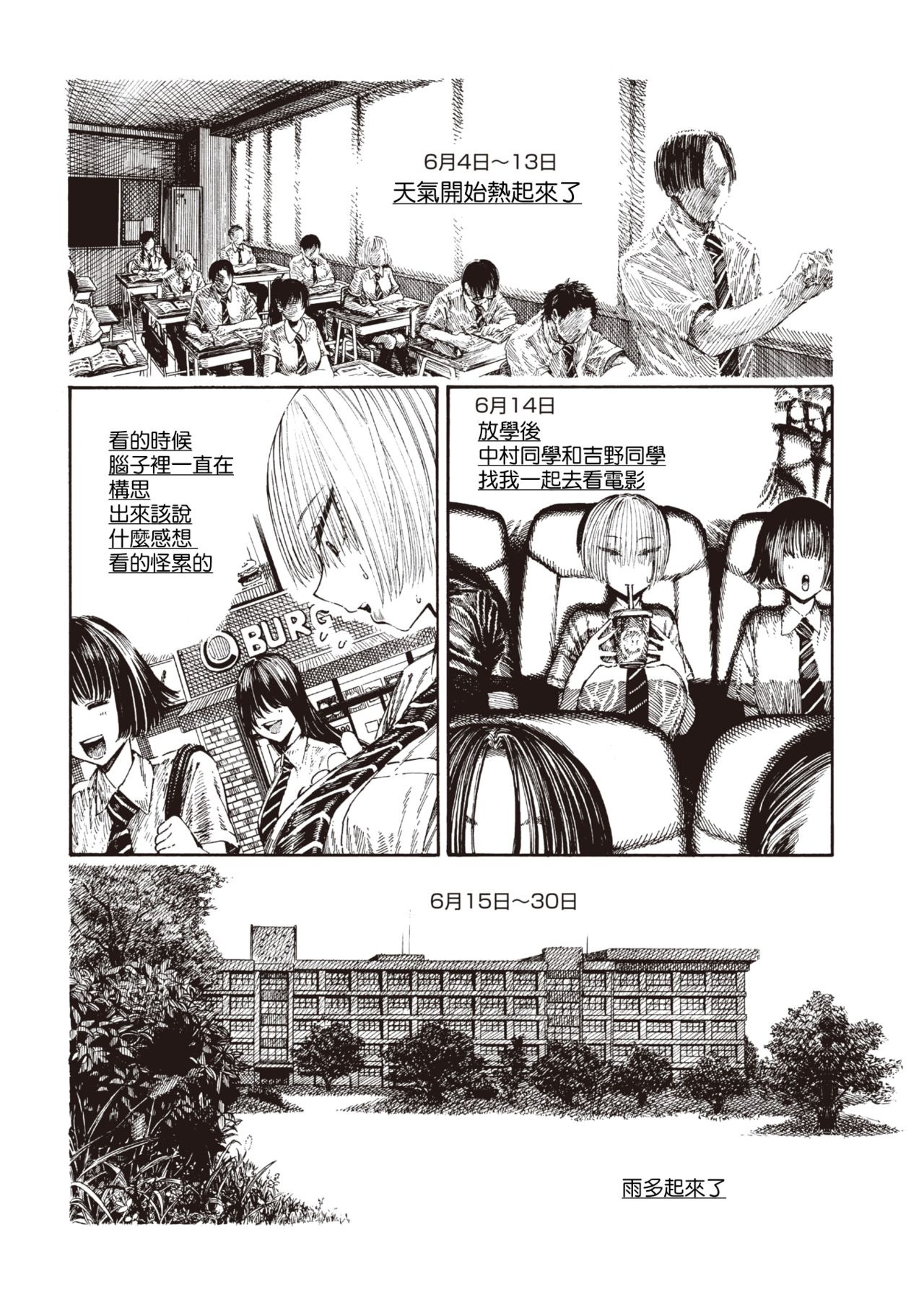[Hirune] Manano Nikki | 未奈的日記 (COMIC Kairakuten 2020-10) [Chinese] [千歲漢化組] [Digital] page 2 full