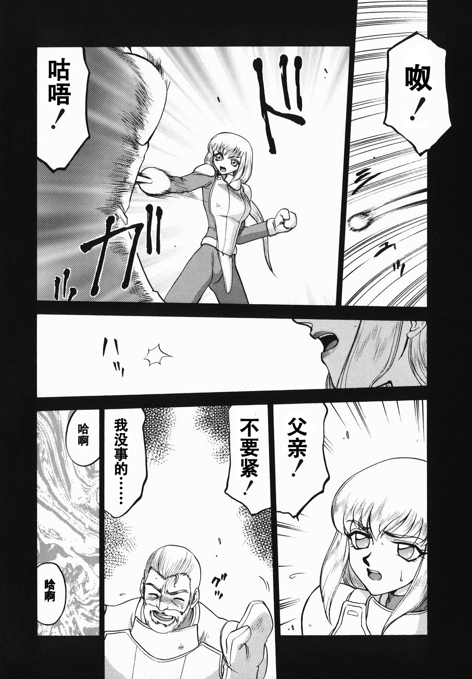 [Taira Hajime] Kamen no Kishi Orleana Zenpen [Chinese] [流星汉化] page 28 full
