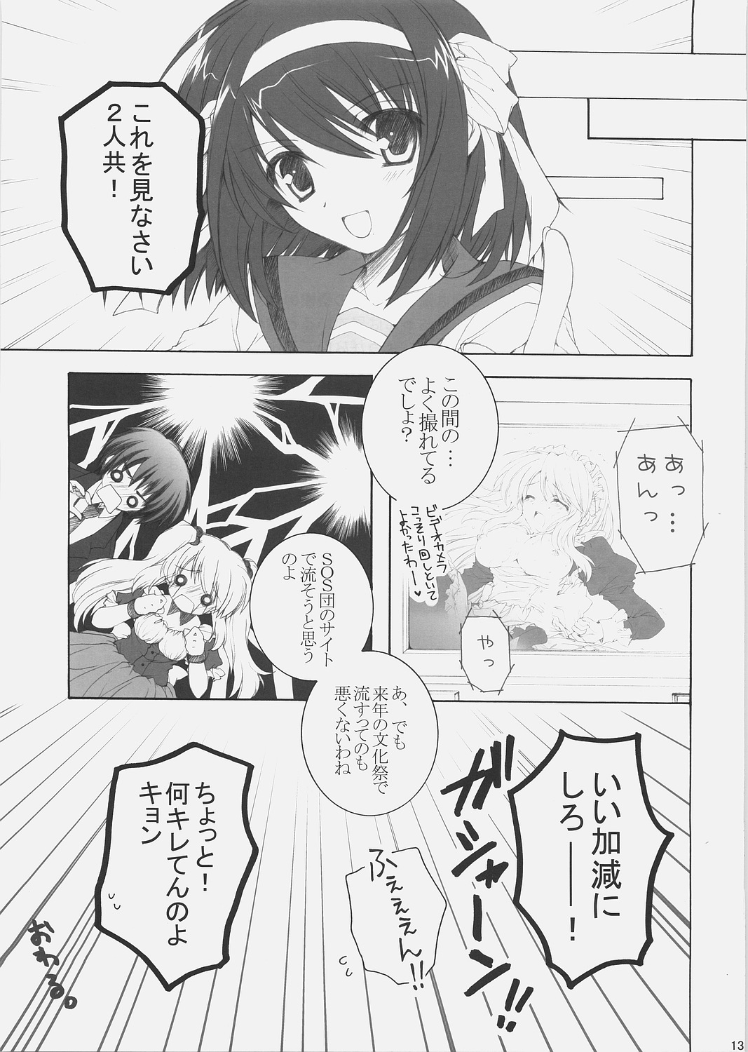 (SC32) [Pyonpyororin (Akoko.)] Mikurukuru (Suzumiya Haruhi no Yuuutsu) page 12 full