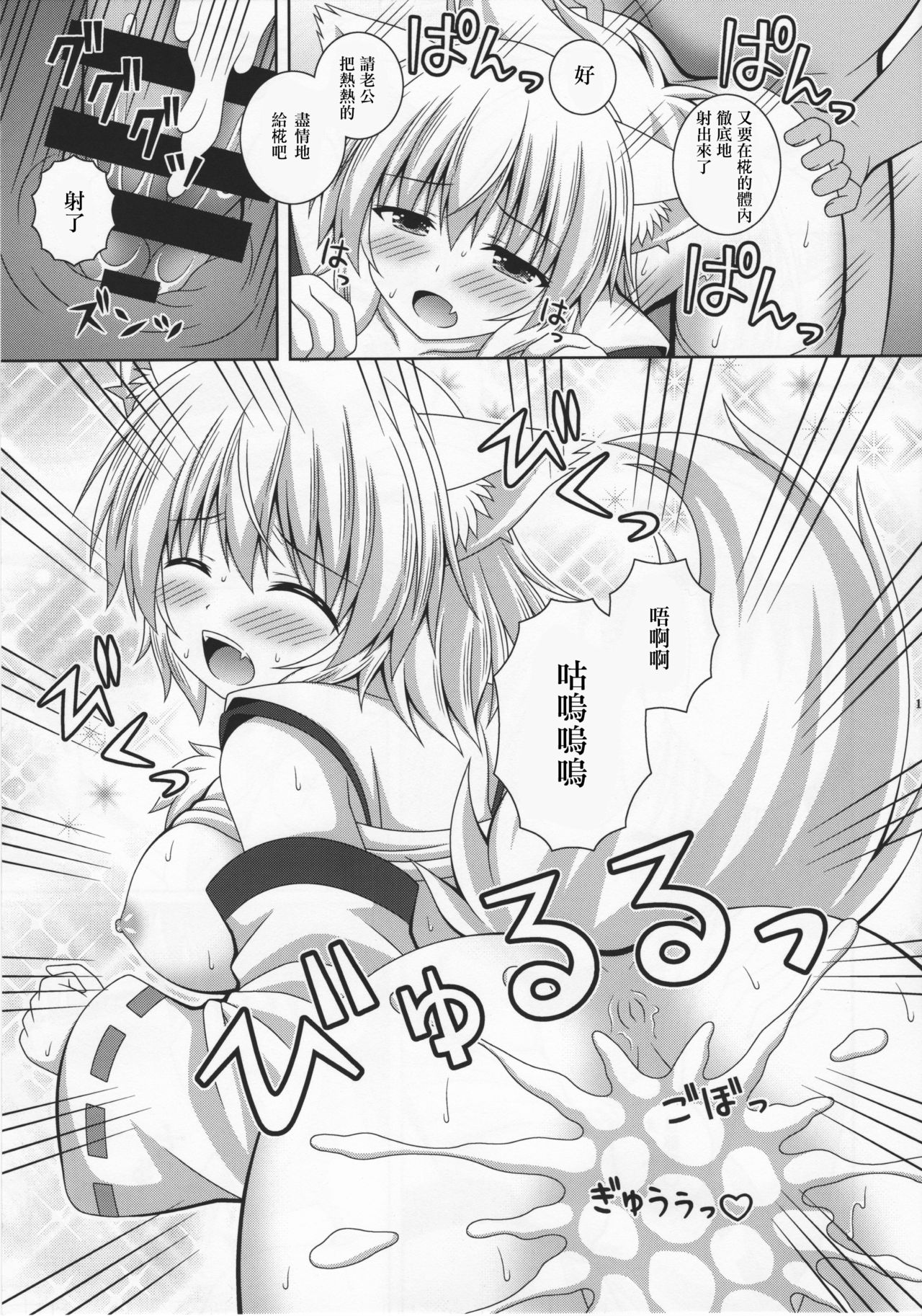 (C92) [I'm (Matsubayashi Nagana)] Wan-o-Wan Otsukare-sama desu (Touhou Project) [Chinese] [CE家族社] page 18 full