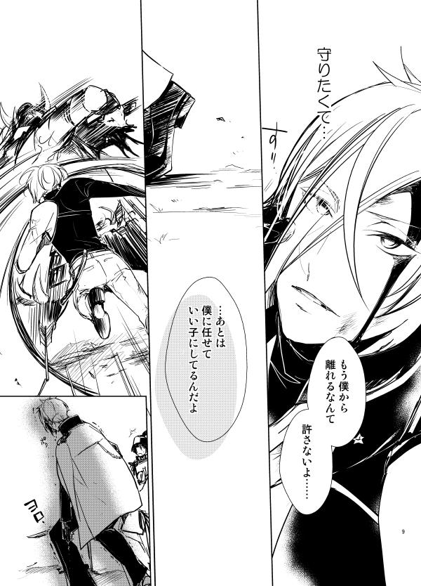 [AEVUM (Juri)] Reido no Kodou Mushoku no Sonzai (Touken Ranbu) [Digital] page 6 full