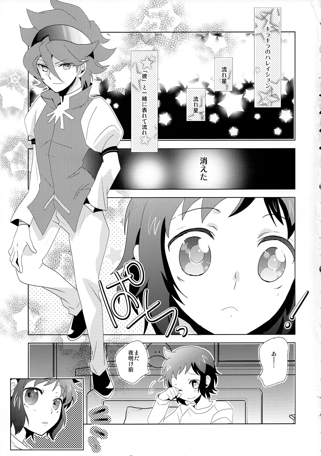 (C85) [Ambient (Kuriyama Natsuki)] Kikanjuu kara Nagareboshi (Gundam Build Fighters) page 4 full