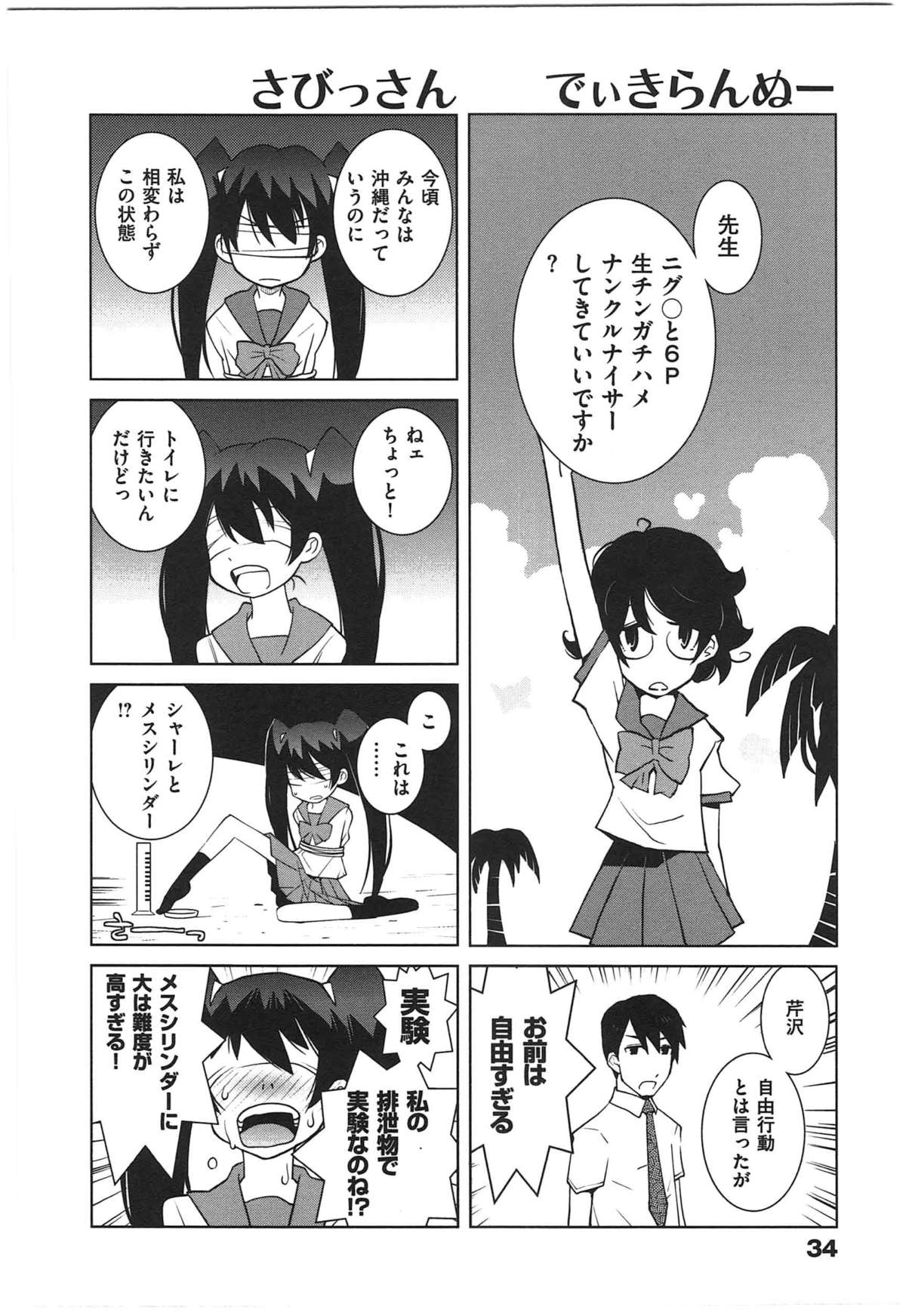 [Dowman Sayman] Paraiso 1 [Japanese] page 37 full