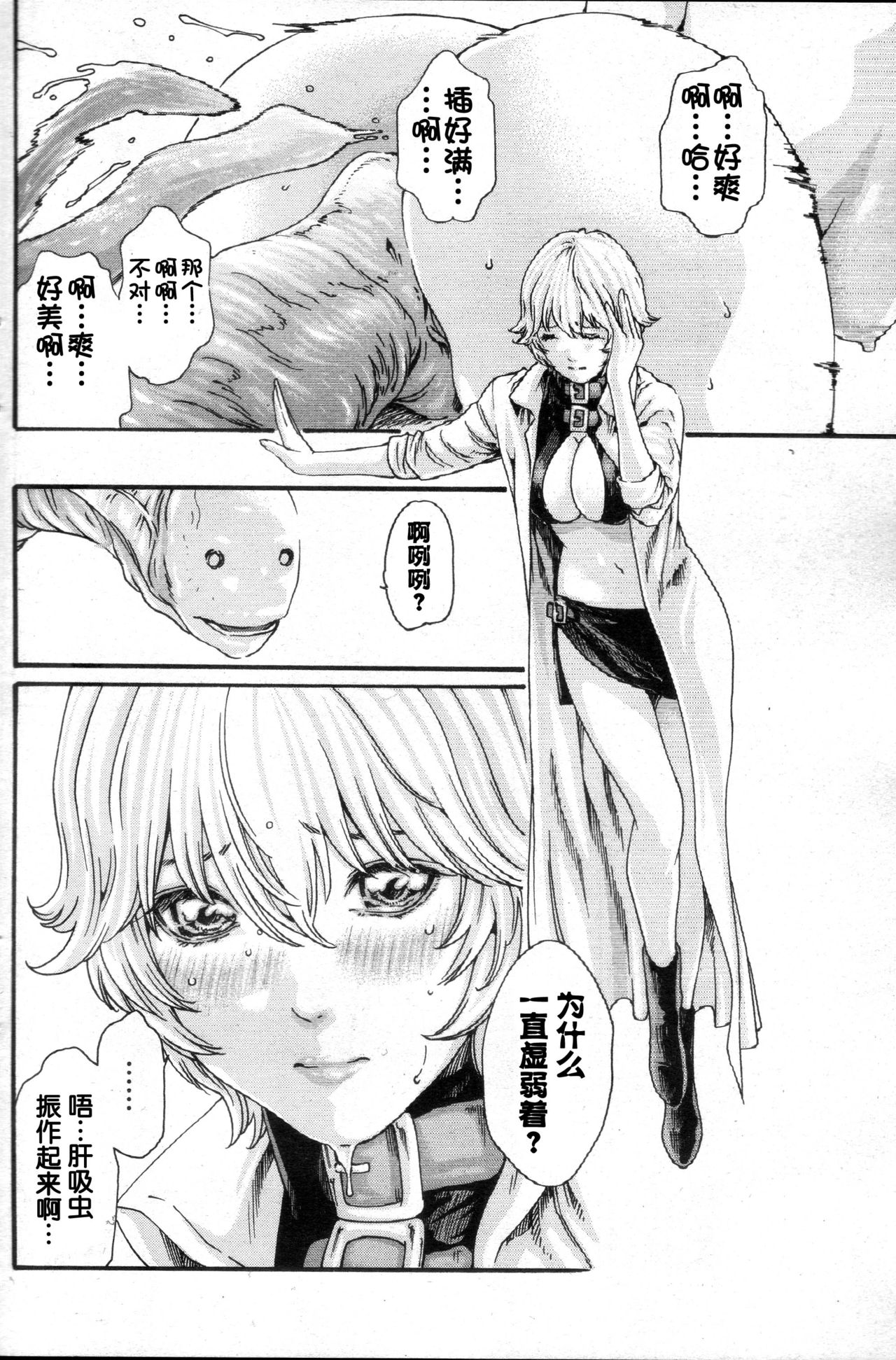 [Haruki] Kisei Juui Suzune Ch. 56 [Chinese] [春輝老湿同好会] page 23 full