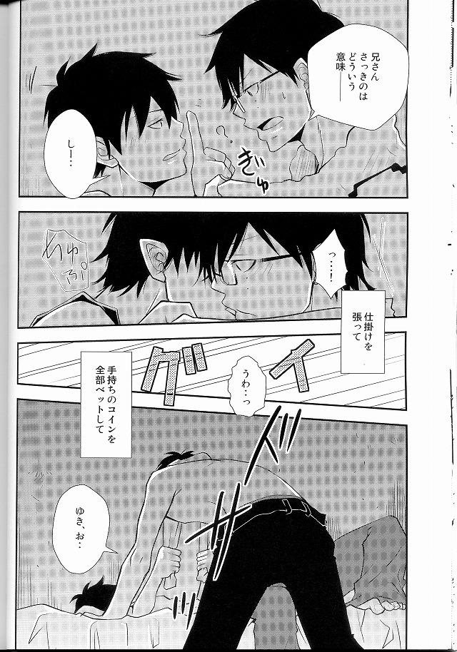 (C80) [IQ3000 (Kamachi 4-gou)] Bokura no Zujou ni Fukuin wa Narazu (Ao no Exorcist) page 14 full