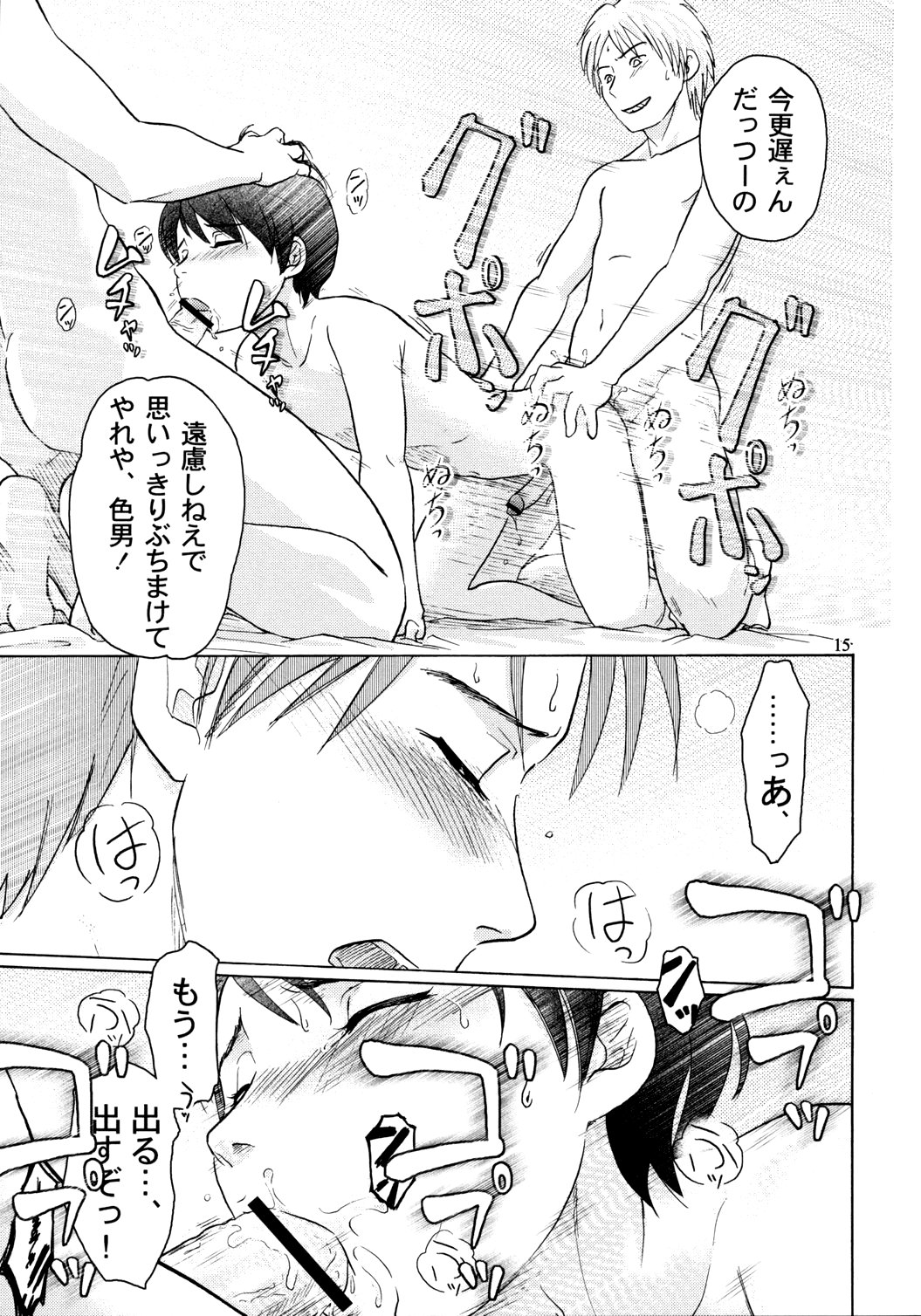 [zounohito] zounohonn page 16 full