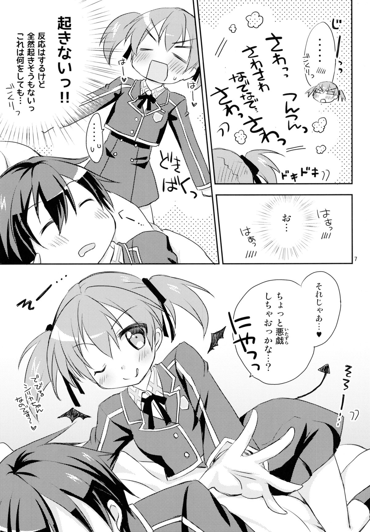 (C86) [Angel☆Tear (Togo)] Itazura Silica-chan (Sword Art Online) page 7 full