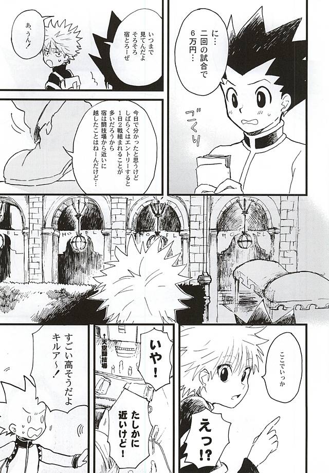 焦燥の行方とがまんくらべ (Hunter x Hunter) page 2 full