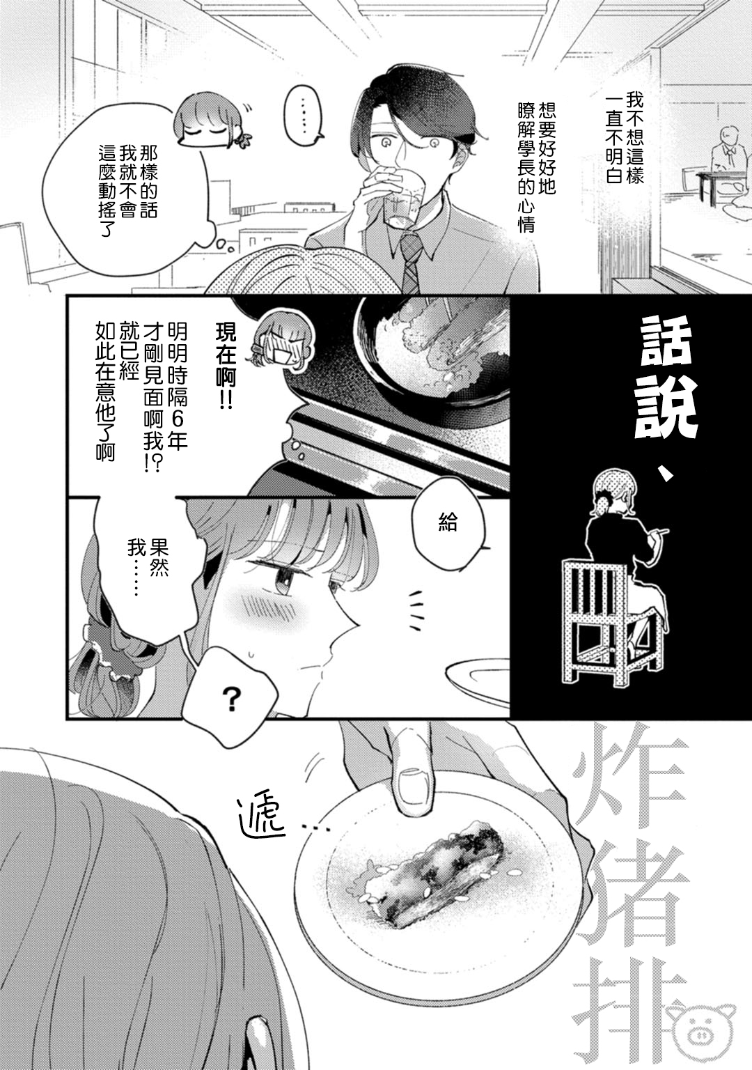 [Kei Saite] Watashiha Okazusenpai ni Taberaretai [我想被作为遐想对象的前辈吃掉][02话][紫色水母汉化] page 12 full