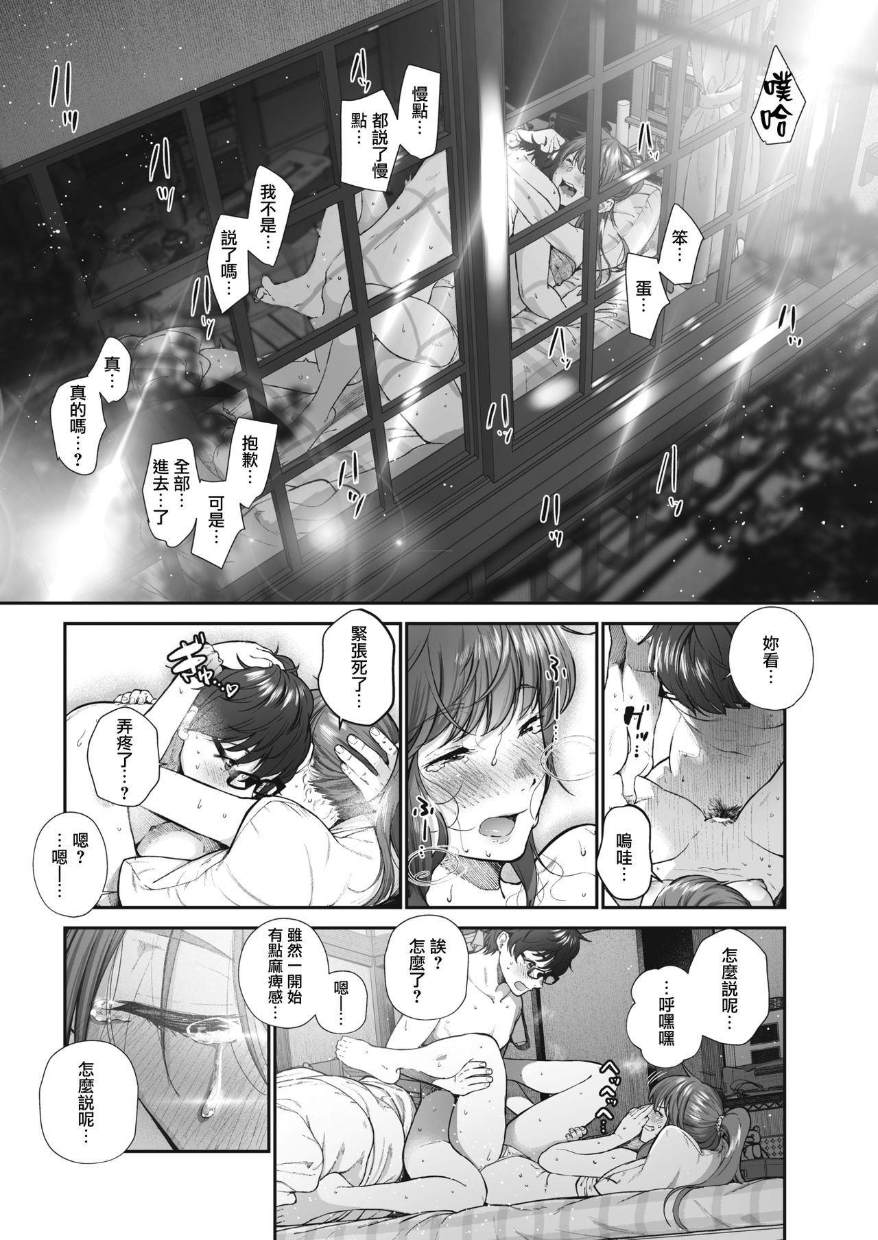 [Jorori] Koiseyo Otome (COMIC HOTMILK 2019-08) [Chinese] [無邪気漢化組] [Digital] page 18 full