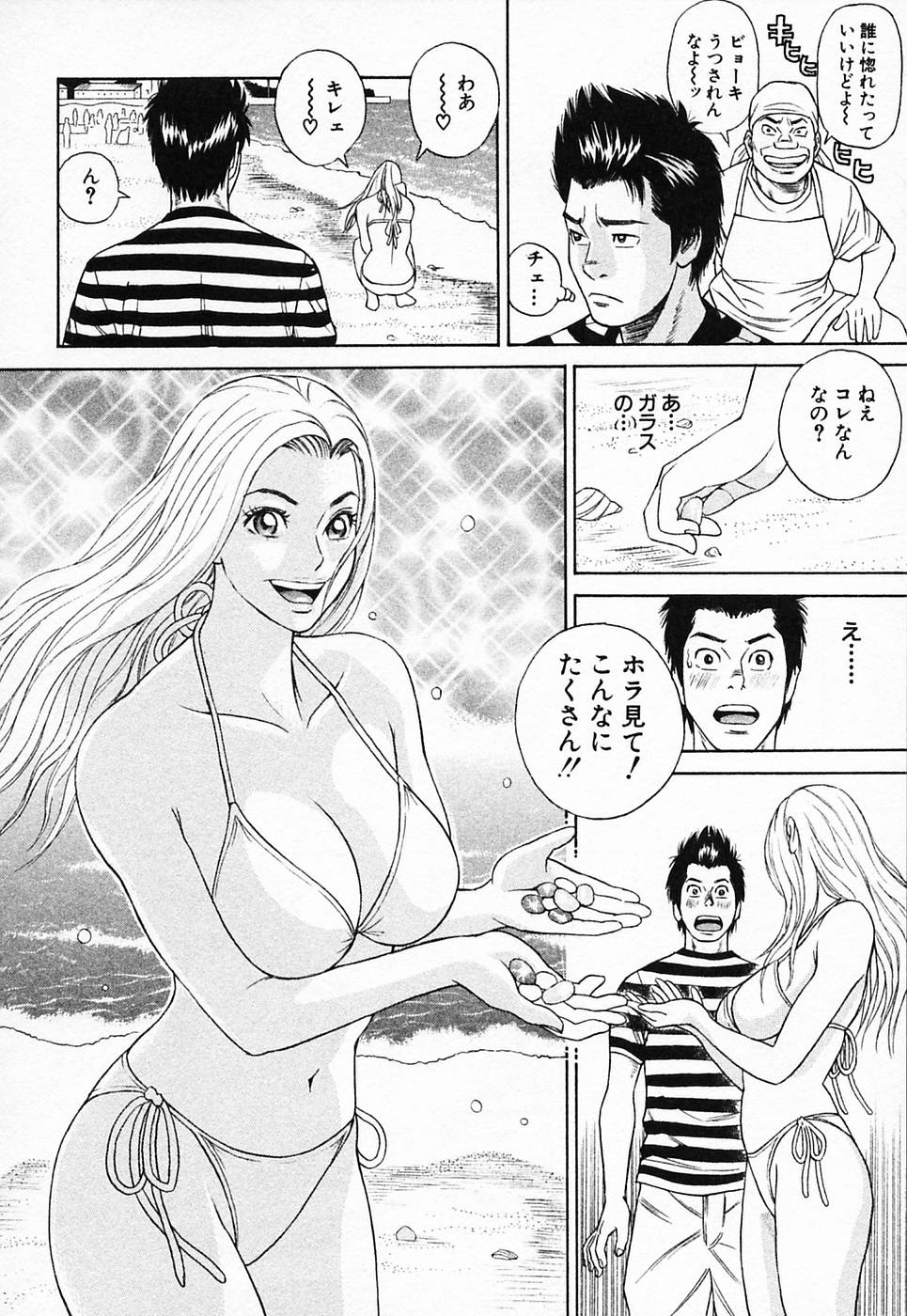 [Tada Isamu] Nukunuku Heart 2 page 53 full
