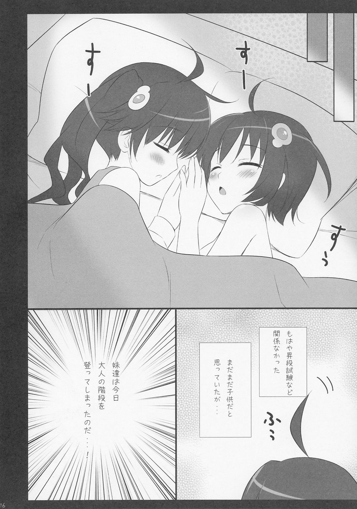 (SC54) [Ame nochi Yuki (Ameto Yuki)] Imouto no Jijou (Bakemonogatari) page 16 full