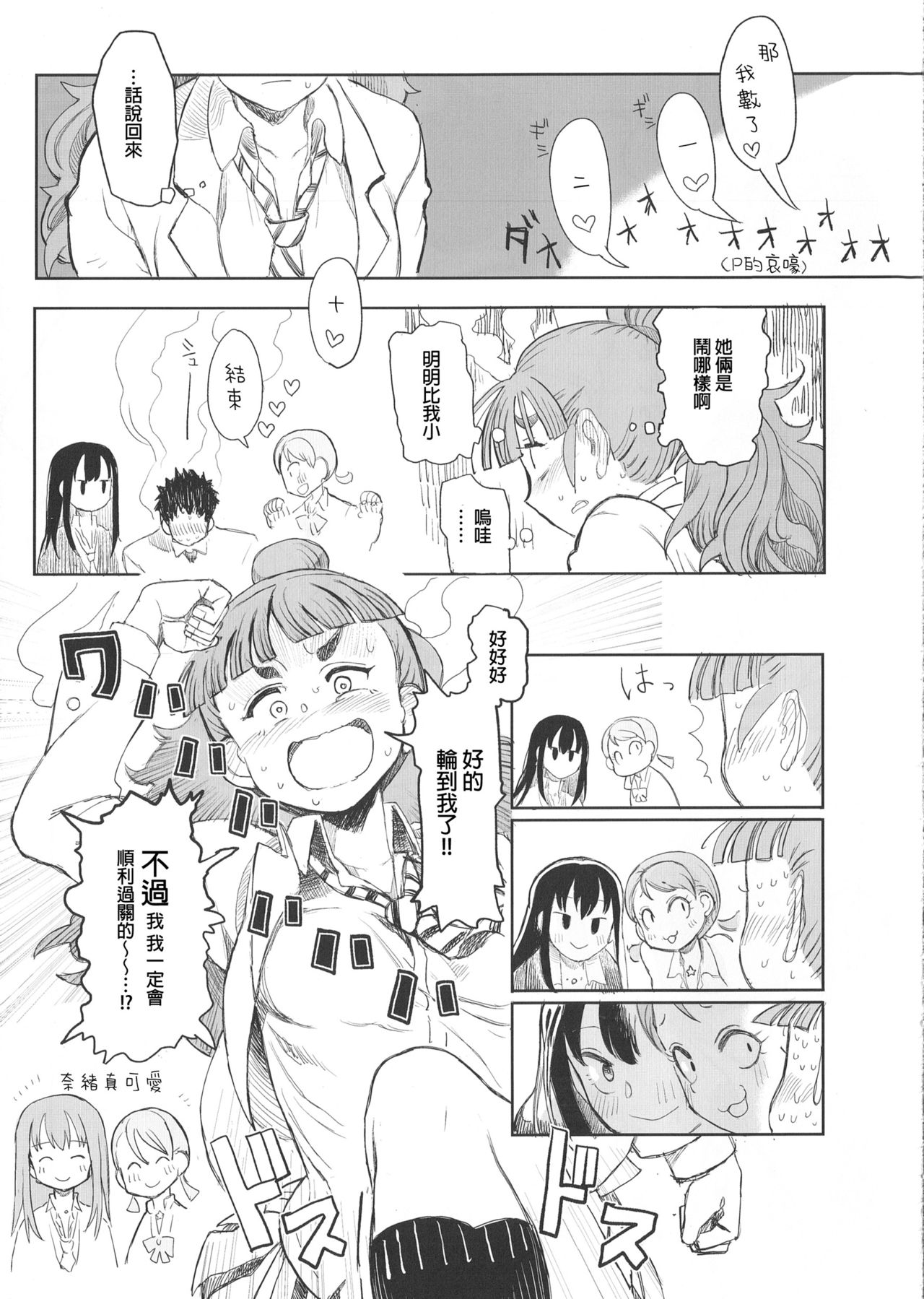 (C86) [LaplaceDotCom (Nikuname)] Rin Nao Karen to Chotto Ecchi na Game o suru dake no Hon (THE IDOLM@STER CINDERELLA GIRLS) [Chinese] page 16 full