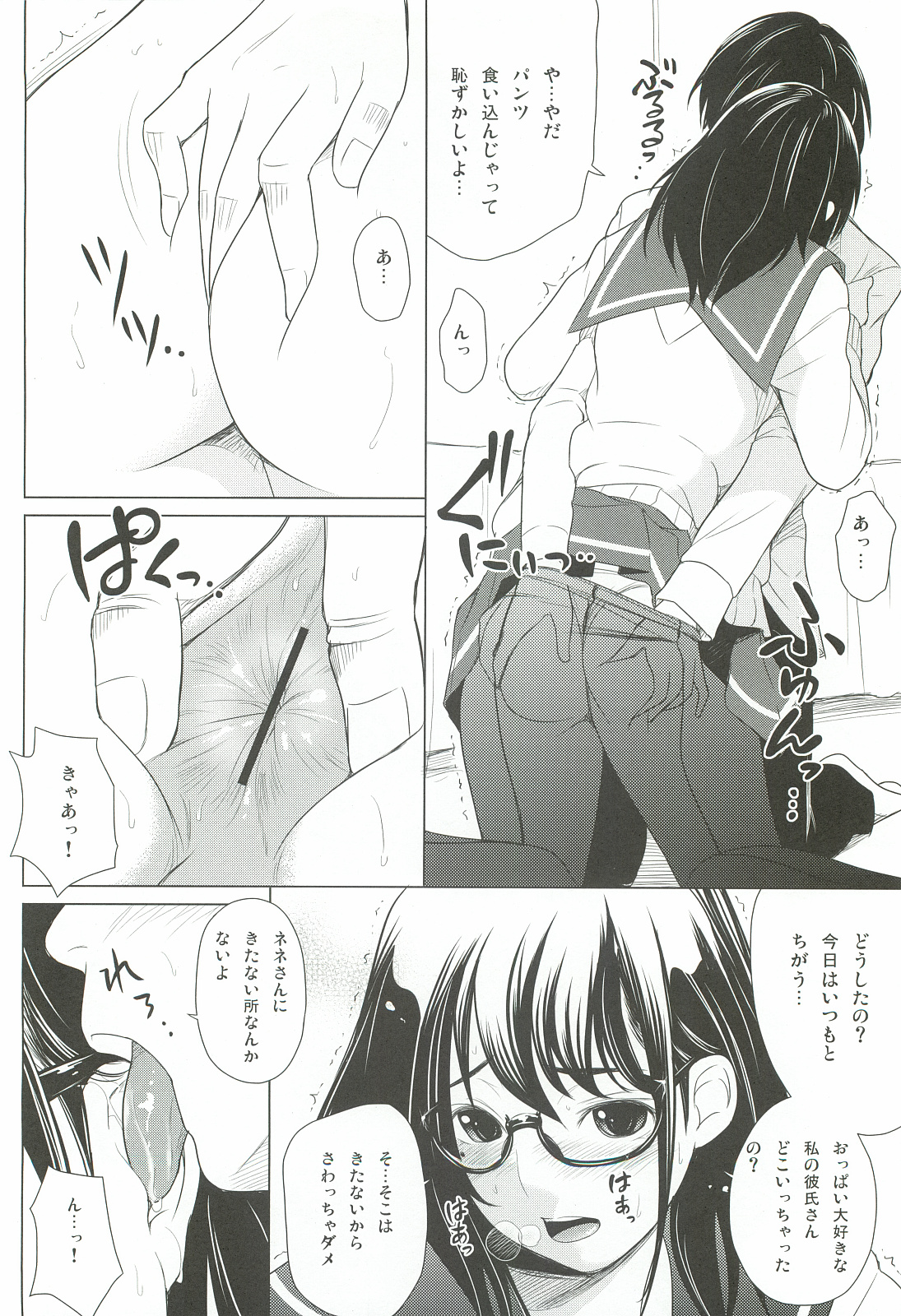 (C82) [T.cop (Natsuki Kiyohito)] Meganene (Love Plus) page 7 full