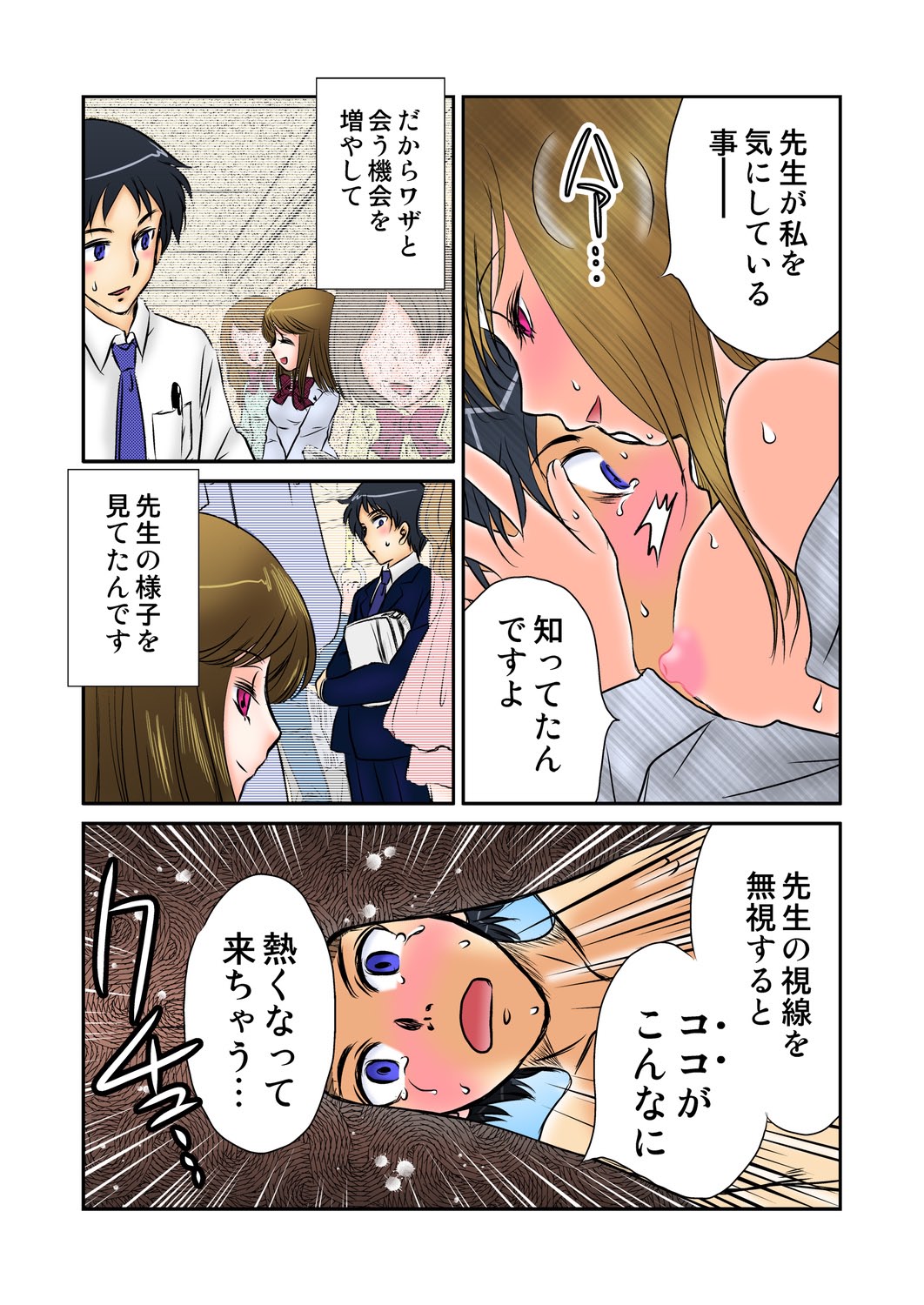 [Naisho (Mirai Shounen)] Jouyoku manin densha ★ Sensei... Okashite... (Full color version) page 17 full