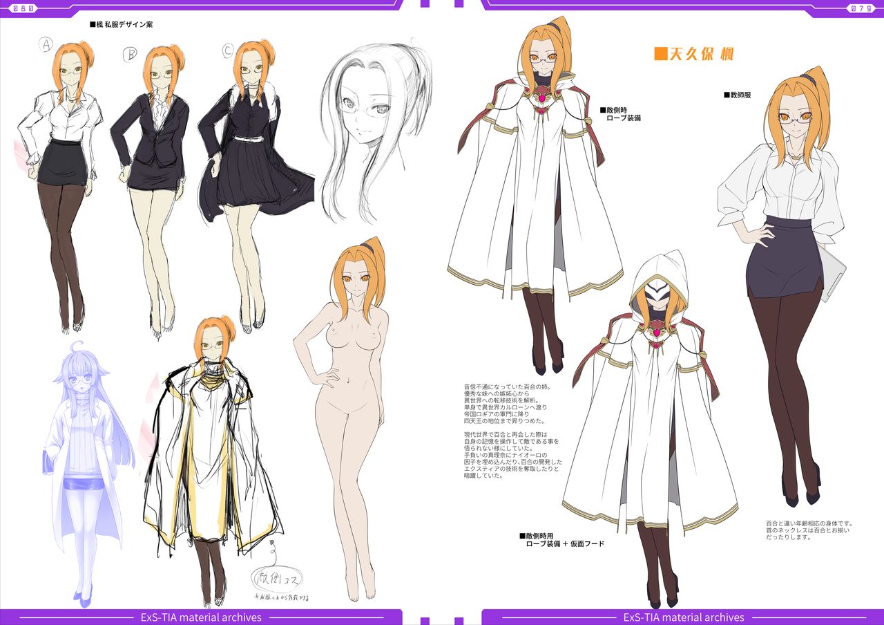 光翼戦姫エクスティアコンプリートエディション設定画集 page 42 full