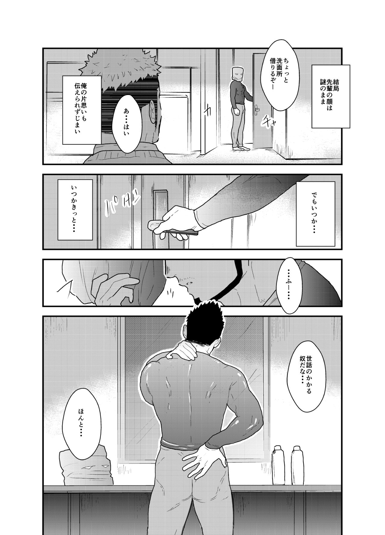 [Sorairo Panda (Yamome)] Kamibukuro Senpai page 32 full