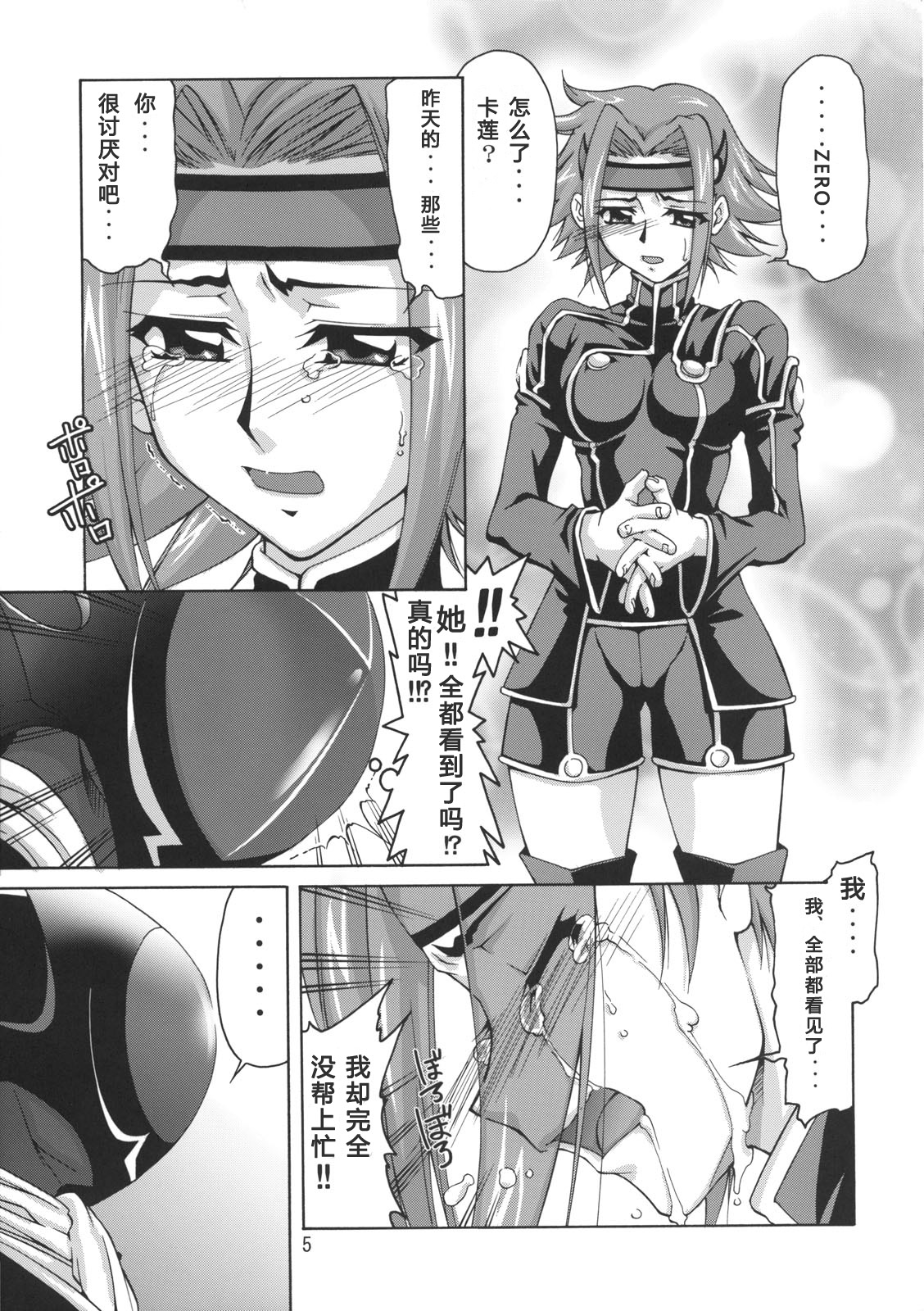 (C72) [GOLD RUSH (Suzuki Address)] C:G²R 02 (CODE GEASS: Lelouch of the Rebellion) [Chinese] [graviton个人汉化] page 4 full