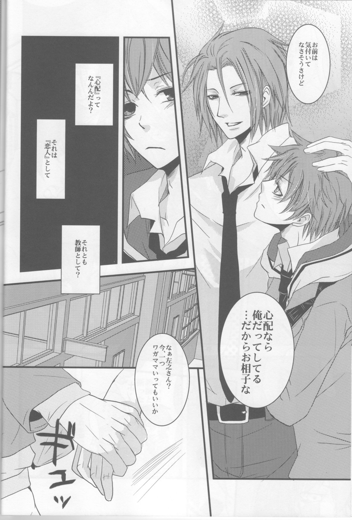 (C79) [GIRHYTHM (Igano Sato)] Bokura no Hakoniwa (Hakuouki) page 14 full