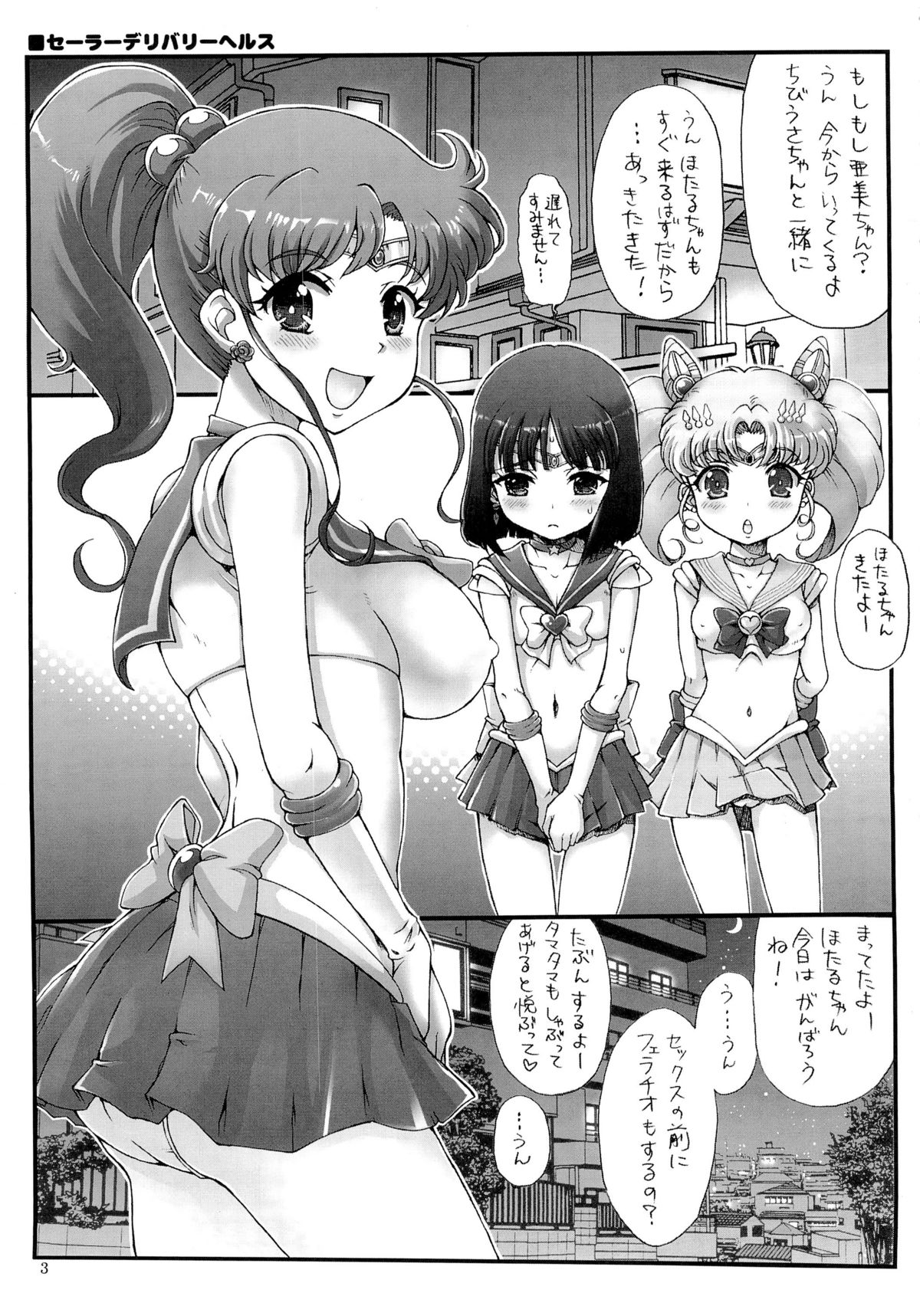 (C82) [Oboro & Tempo Gensui Dou (Tempo Gensui)] Sailor Delivery Health (Bishoujo Senshi Sailor Moon) page 3 full