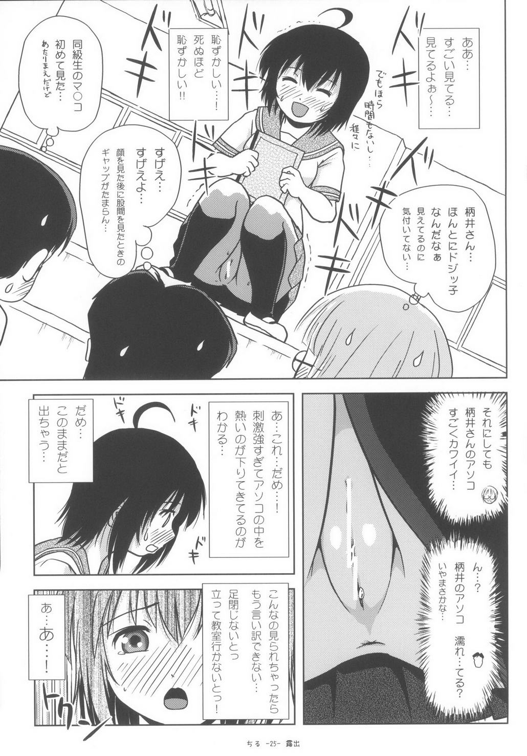 (C85) [Chimee House (Takapi)] Chiru Roshutsu 6 page 25 full