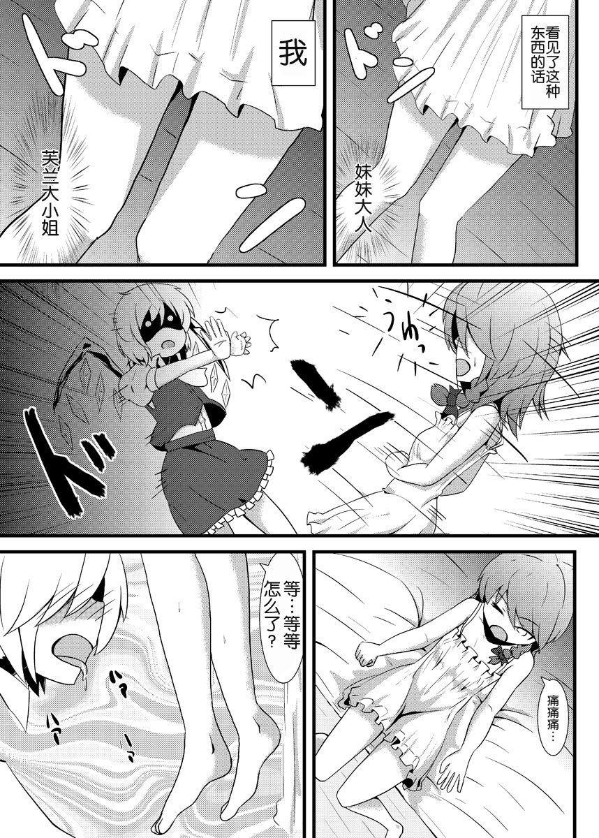 (C79) [Moonlegacy (Tya Megane)] Fran Fetishism (Touhou Project) [Chinese] [靴下汉化组] page 4 full