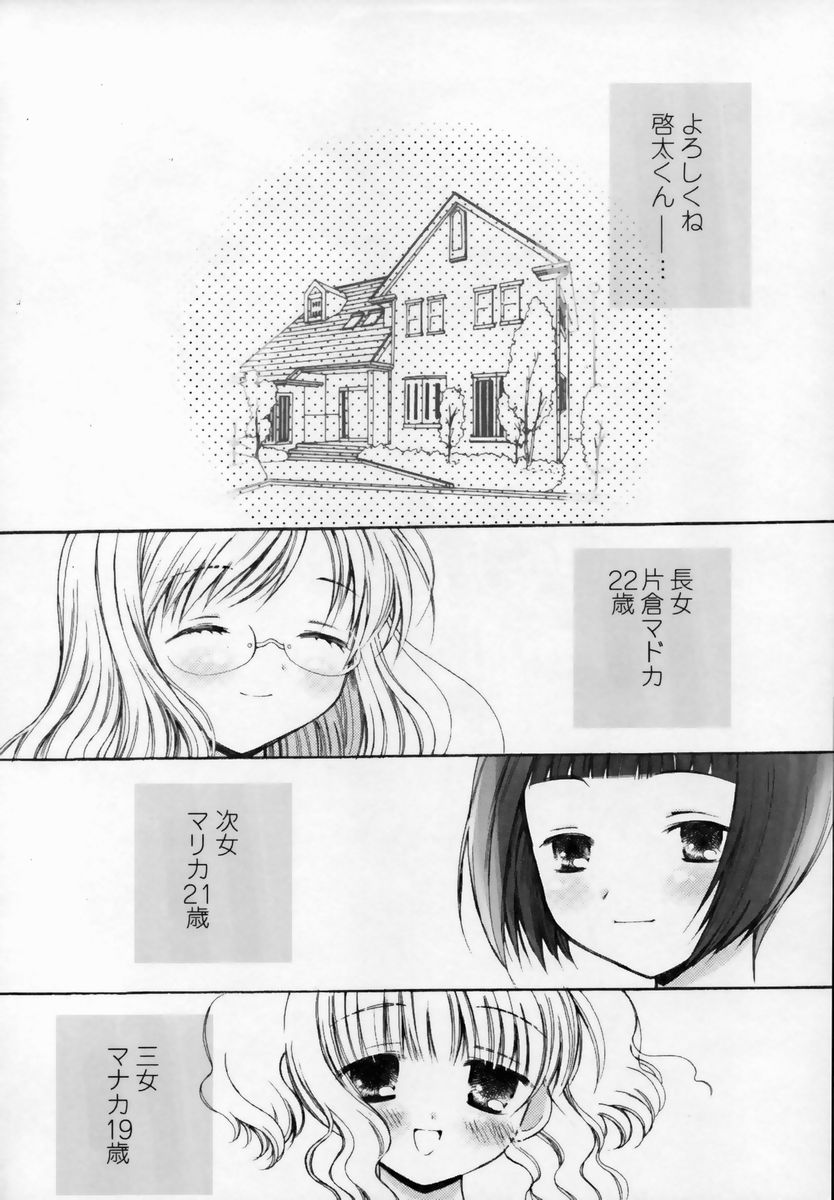 [Chinjao Roosu] Shoujo Invitation page 11 full