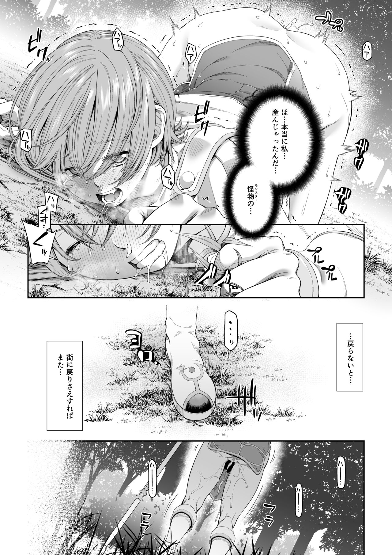 [DASHIMAKITAMAGO] Kakedashi Boukensha no Matsuro 3 page 25 full