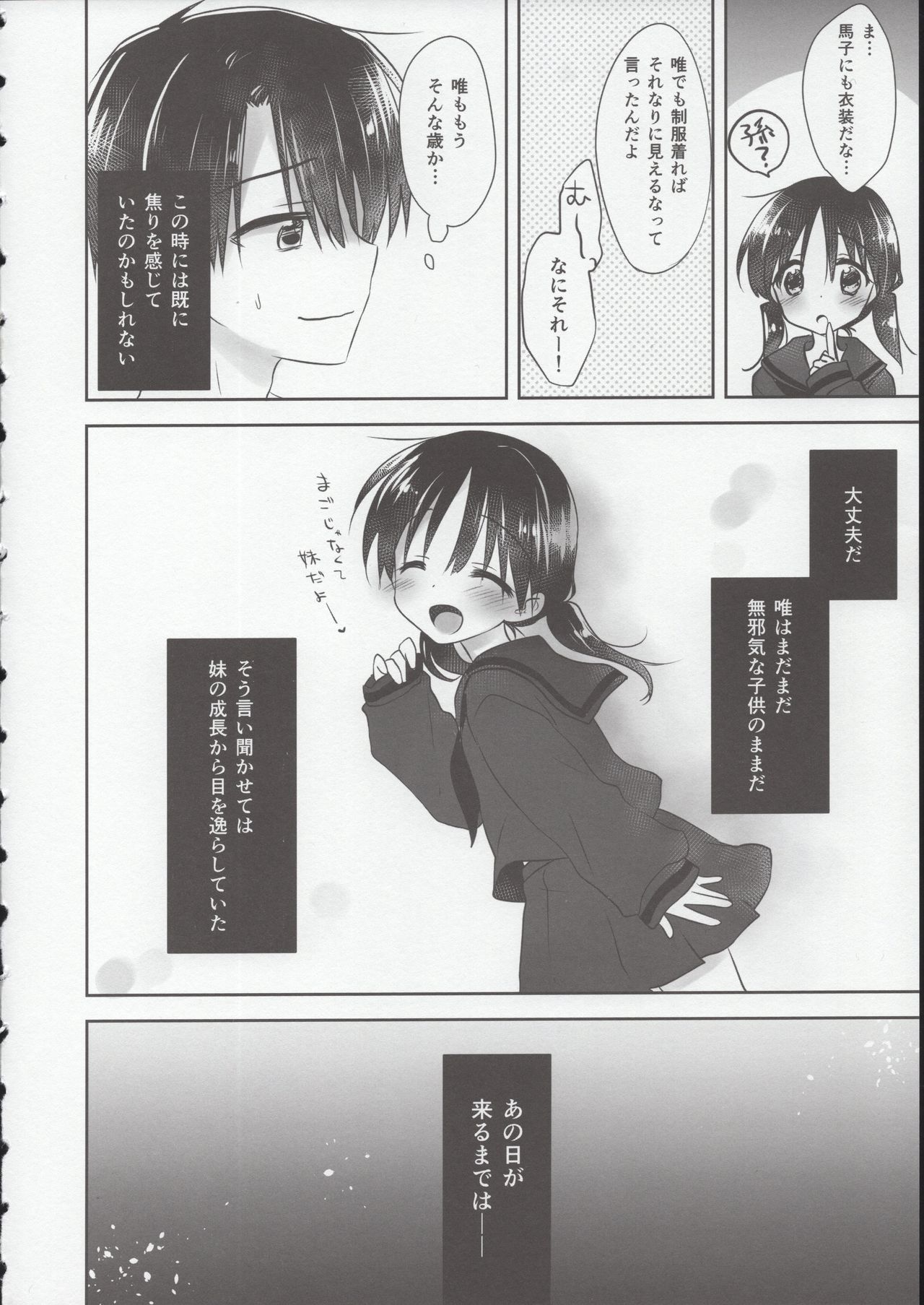 (COMIC1☆15) [AquaDrop (Mikami Mika)] Oyasumi Sex Shidokuban page 7 full