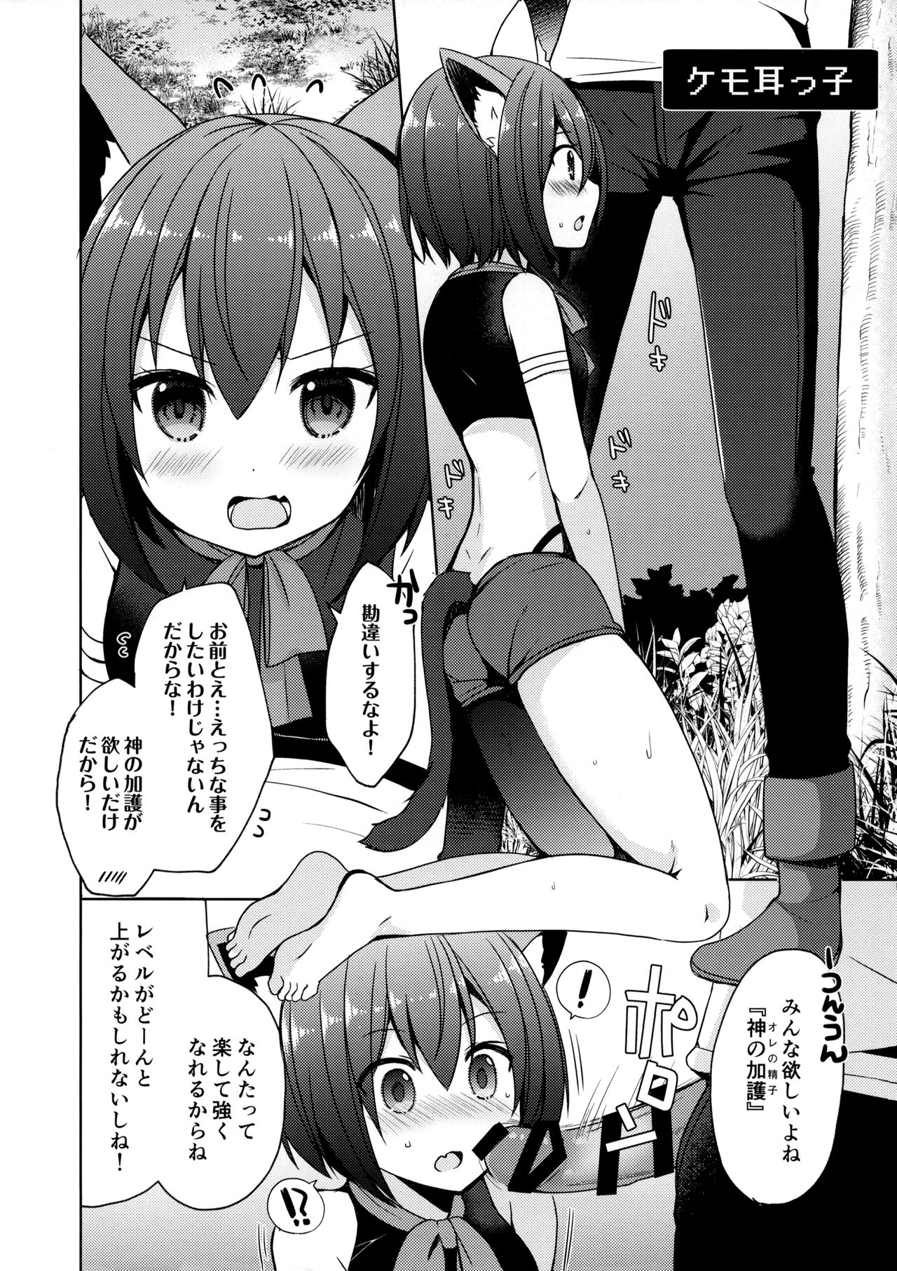 (C95) [moriQ (Mori Airi)] Isekai Shoujo Onedarix page 5 full