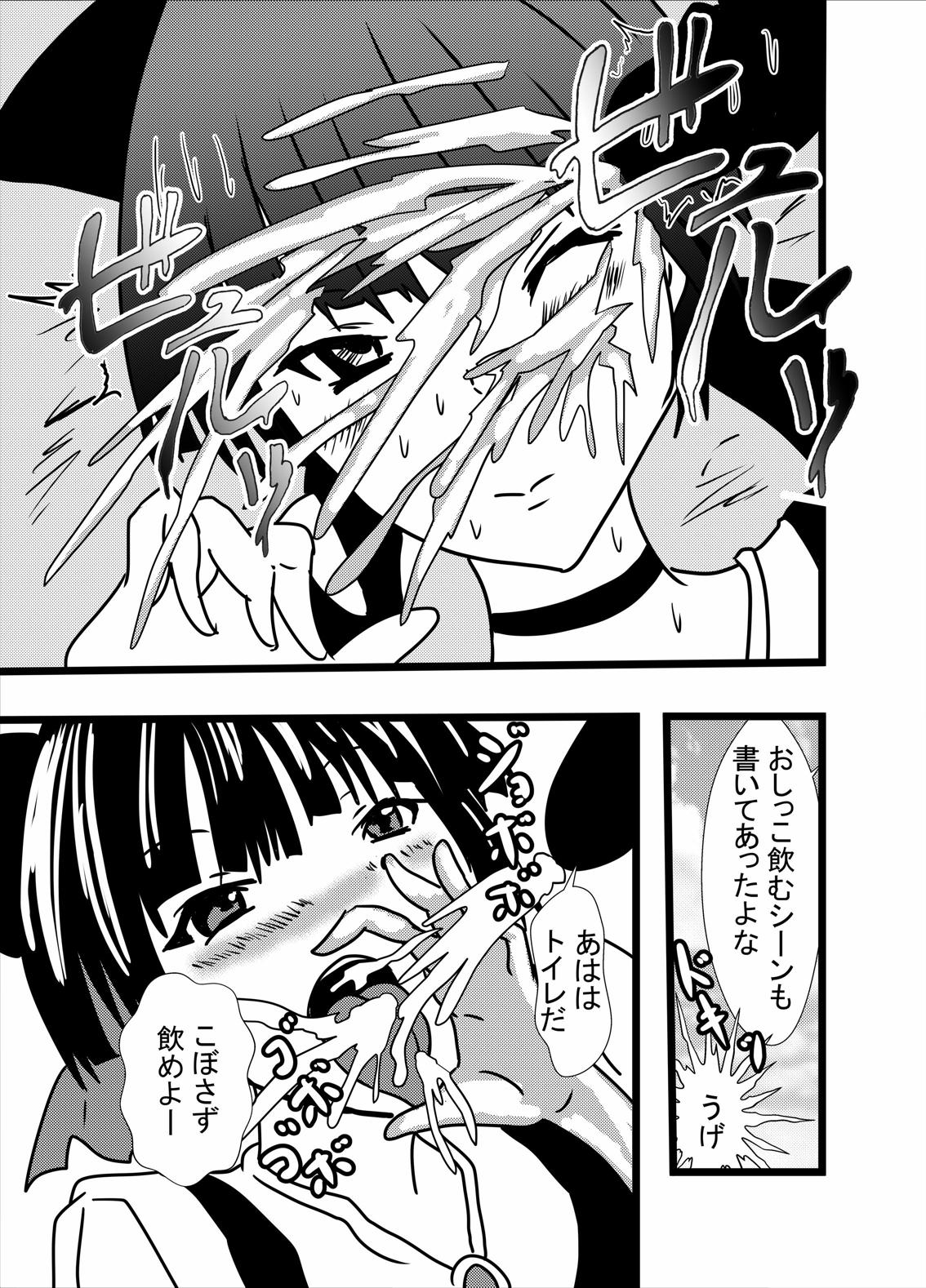 [Higashiyama Sion] Hatsujou Neko-chan wa Gohoushi Nikubenki (Gegege no Kitarou) page 21 full