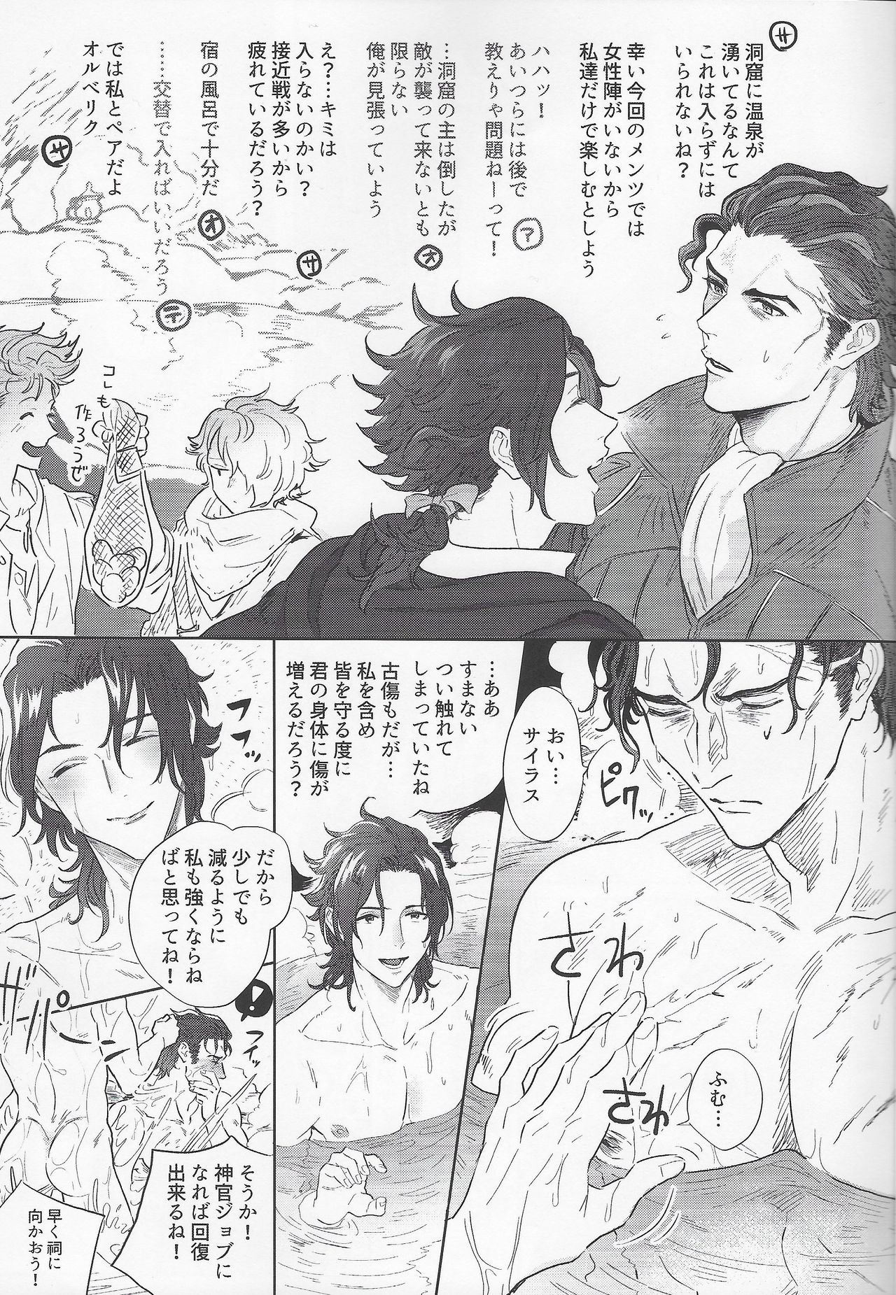 [F☆A (Hinoakimitu)] Goukennokishi oshitemairu (Octopath Traveler) page 2 full